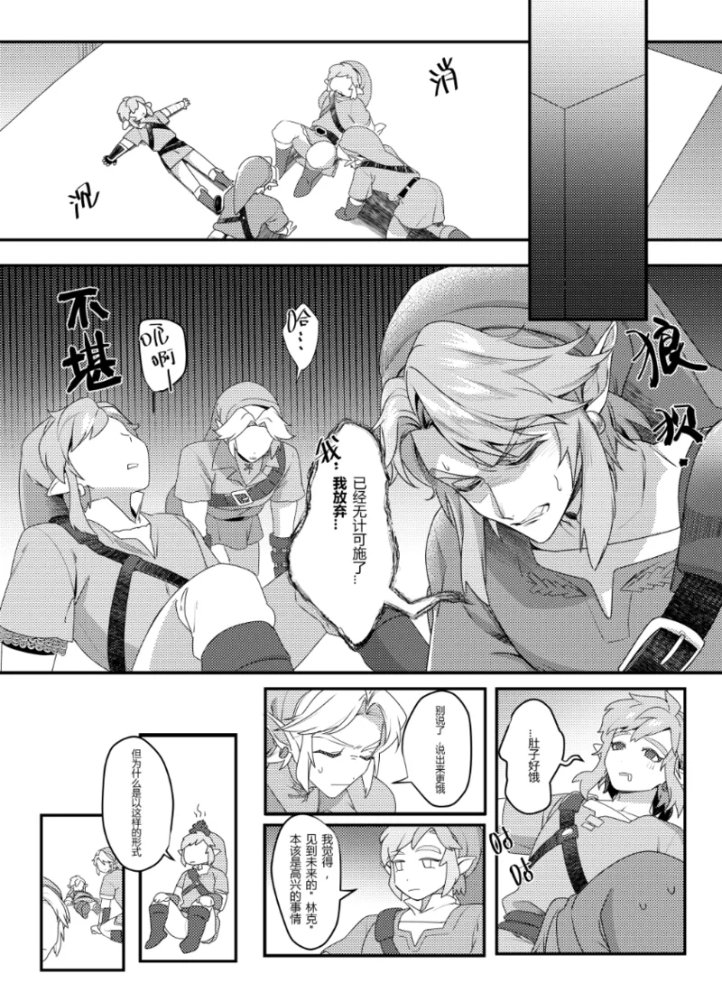 Big disaster! I was locked in a room where I couldn't leave unless I did that!! - Page 5