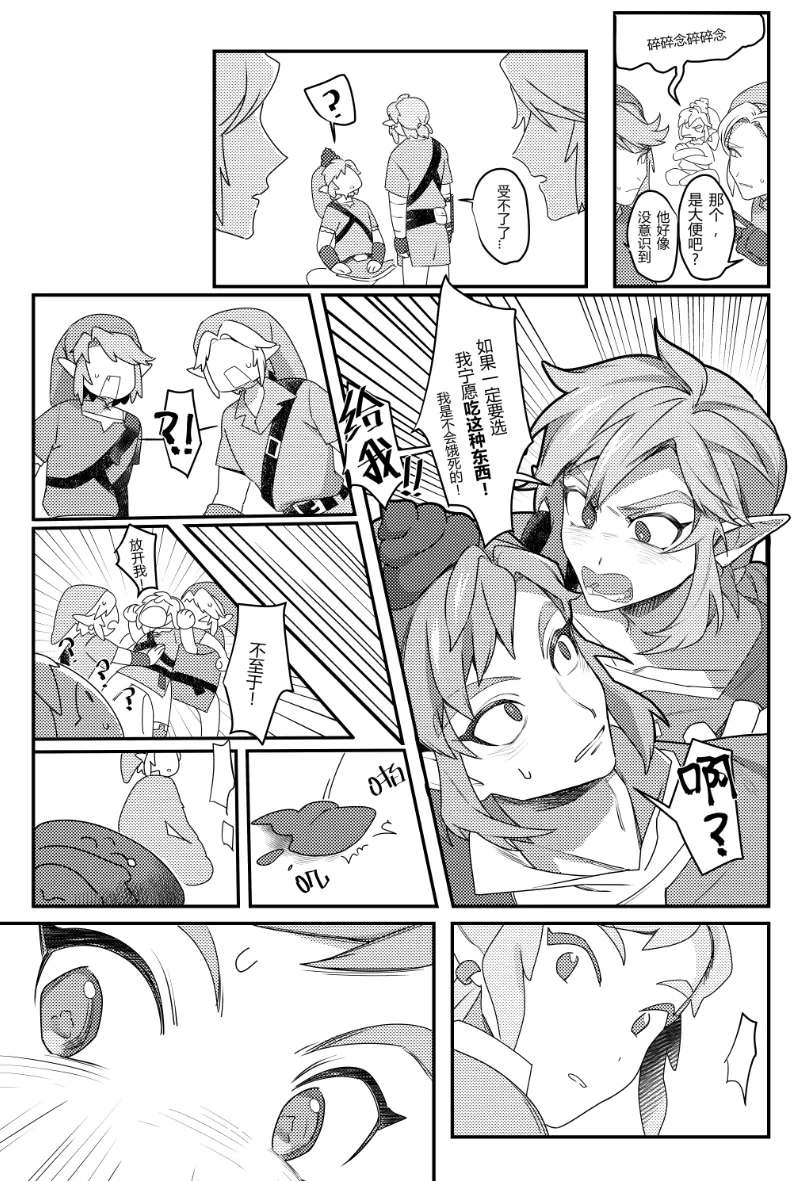 Big disaster! I was locked in a room where I couldn't leave unless I did that!! - Page 6