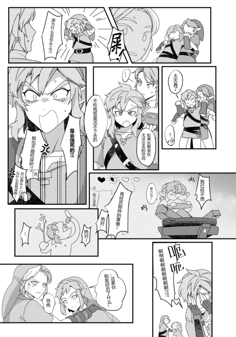Big disaster! I was locked in a room where I couldn't leave unless I did that!! - Page 7