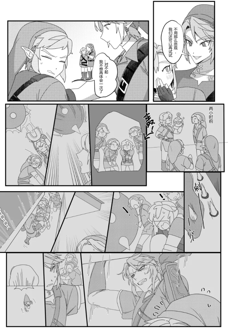 Big disaster! I was locked in a room where I couldn't leave unless I did that!! - Page 8