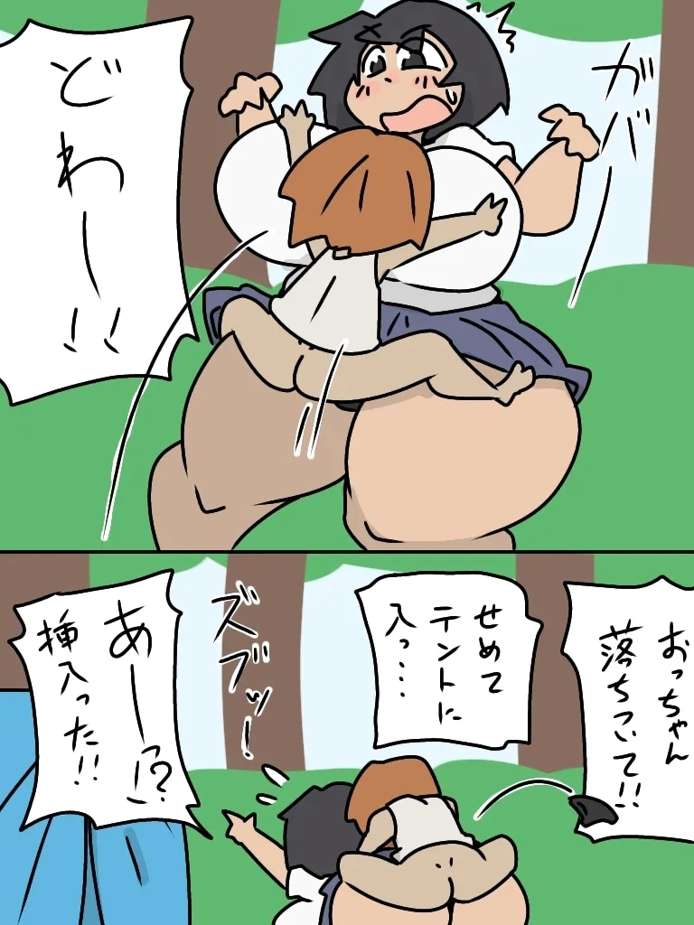 Chiaki-san to Homeless no otchan ga koubi suru manga 3