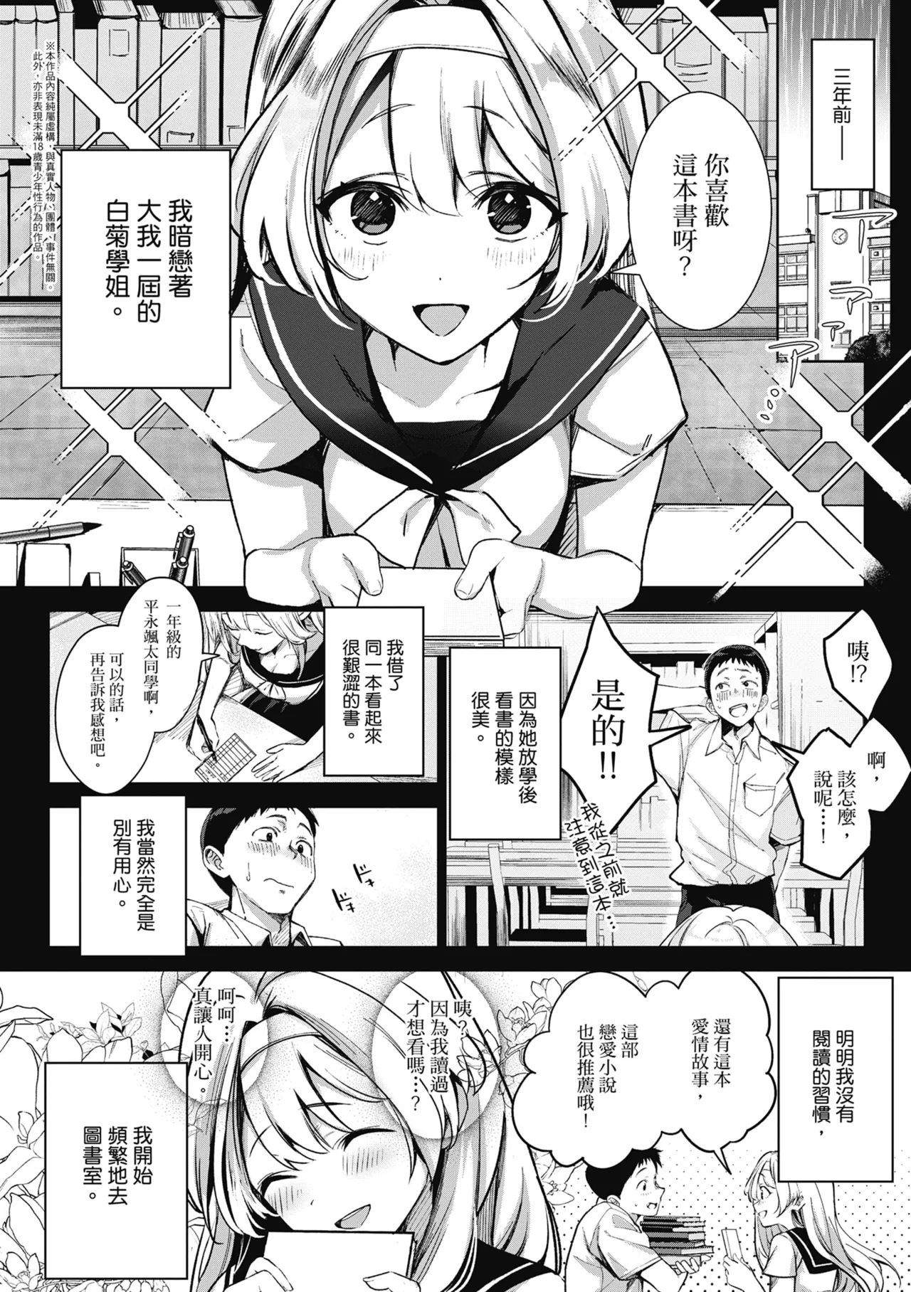 Yuki Futte, Koi Katamaru - When Snow Turns Into Love | 雪花飄落 戀情加溫 - Page 10