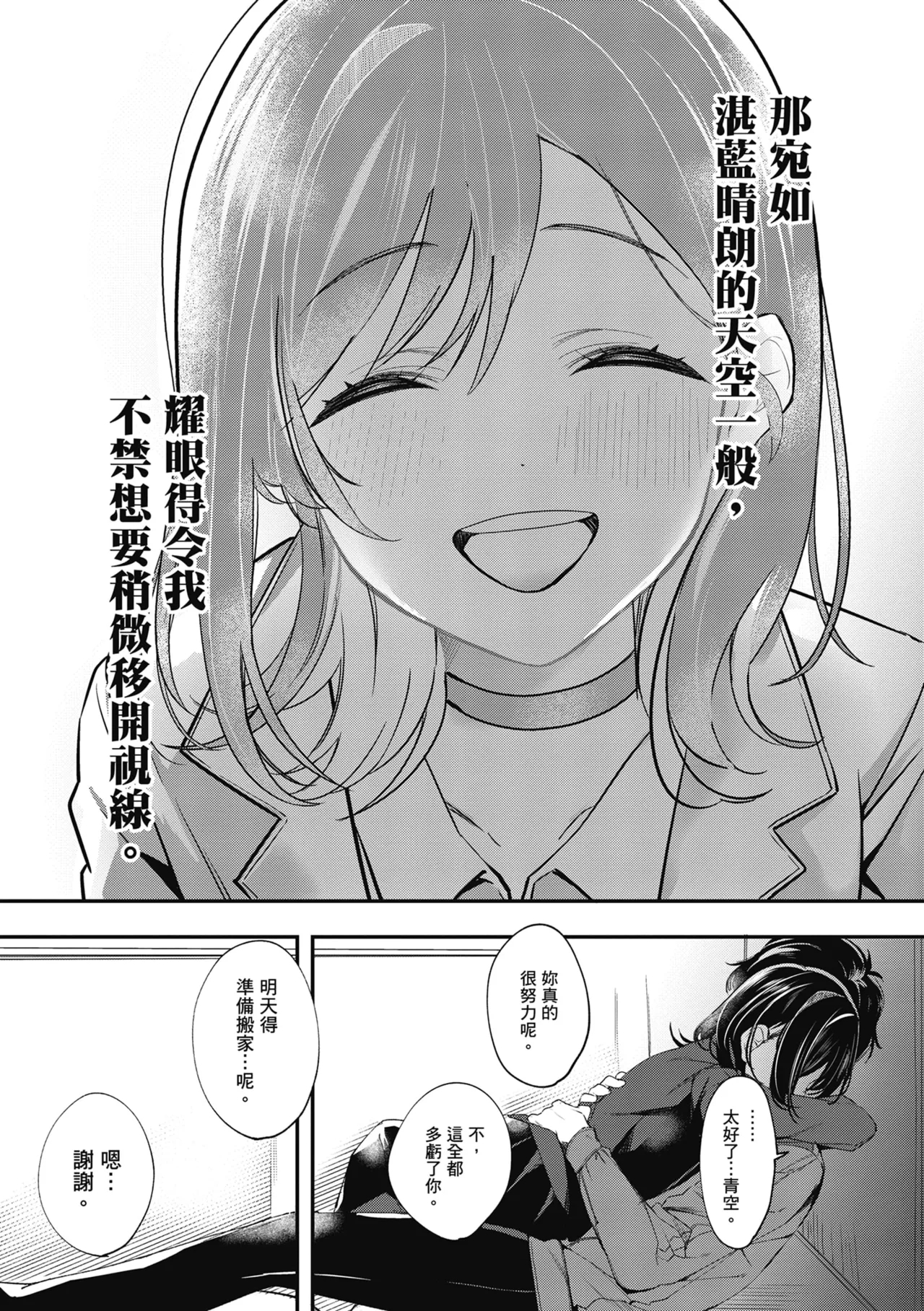 Yuki Futte, Koi Katamaru - When Snow Turns Into Love | 雪花飄落 戀情加溫 - Page 234
