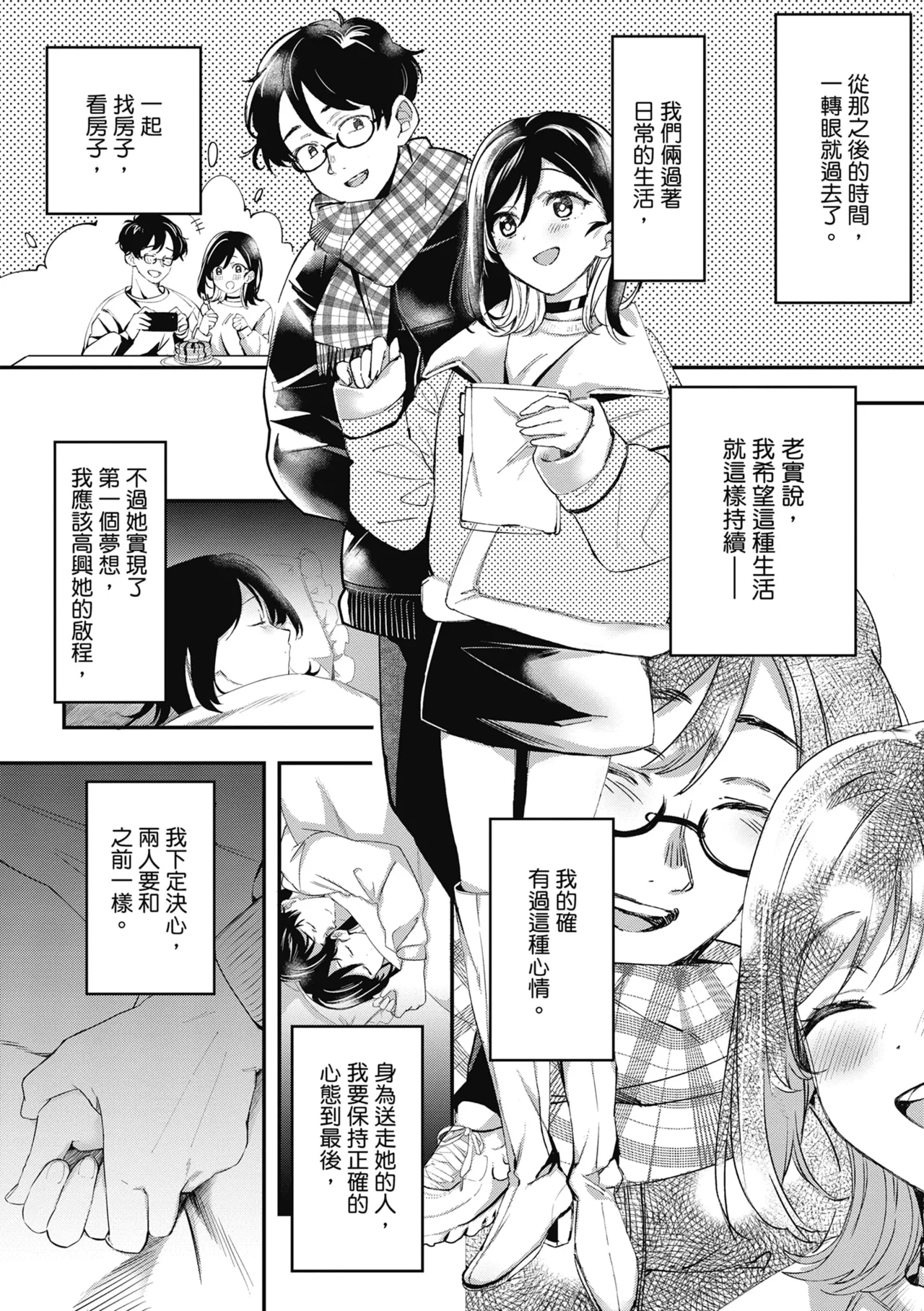 Yuki Futte, Koi Katamaru - When Snow Turns Into Love | 雪花飄落 戀情加溫 - Page 235