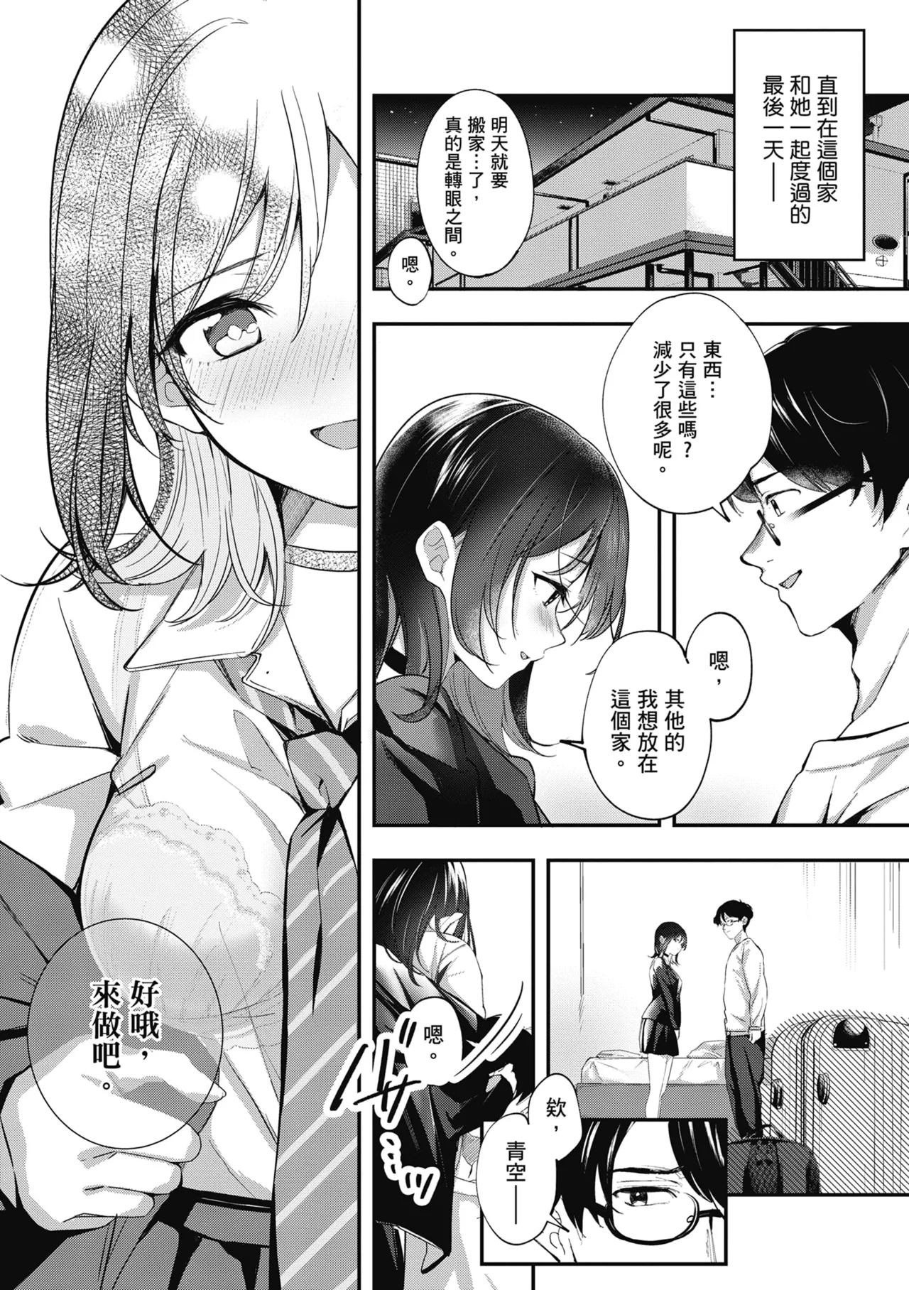 Yuki Futte, Koi Katamaru - When Snow Turns Into Love | 雪花飄落 戀情加溫 - Page 236