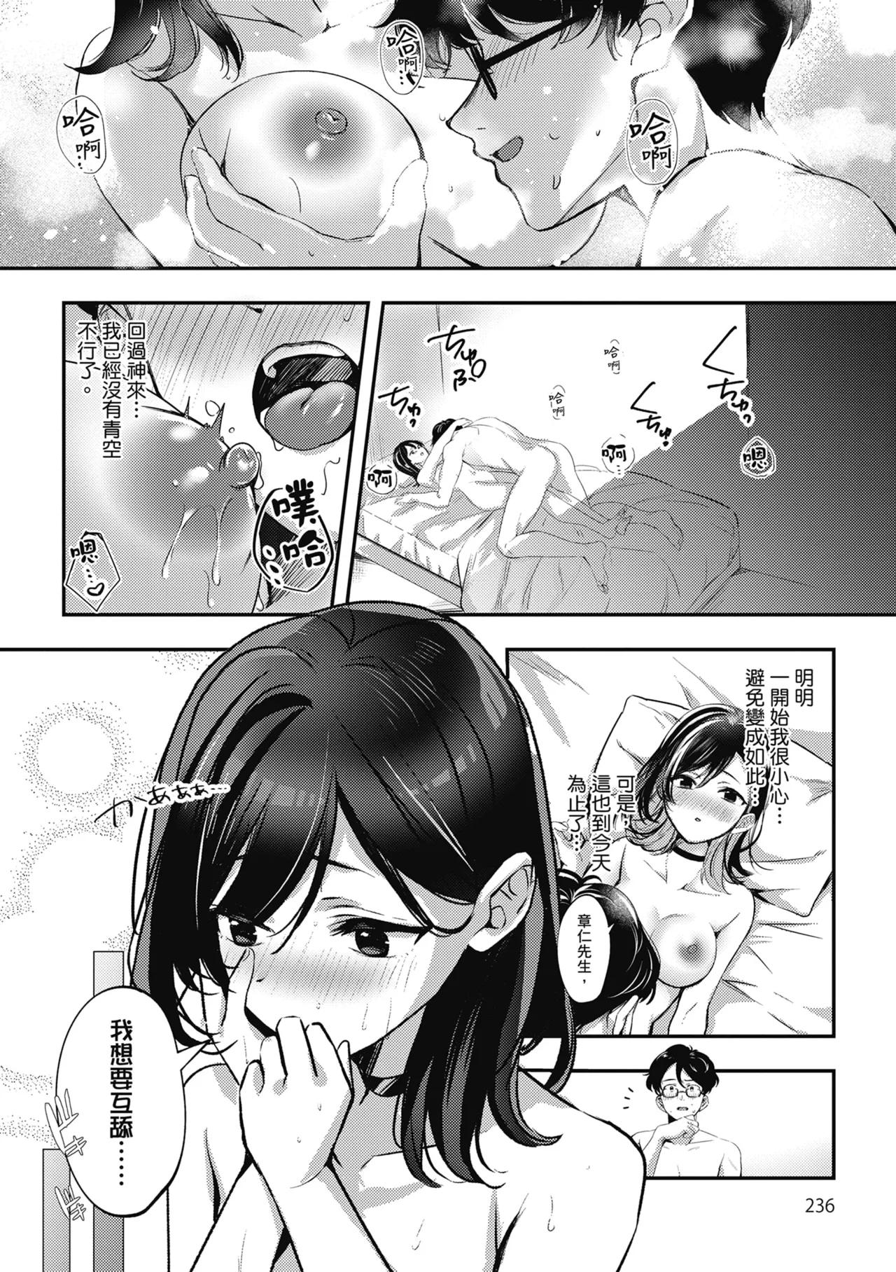 Yuki Futte, Koi Katamaru - When Snow Turns Into Love | 雪花飄落 戀情加溫 - Page 237