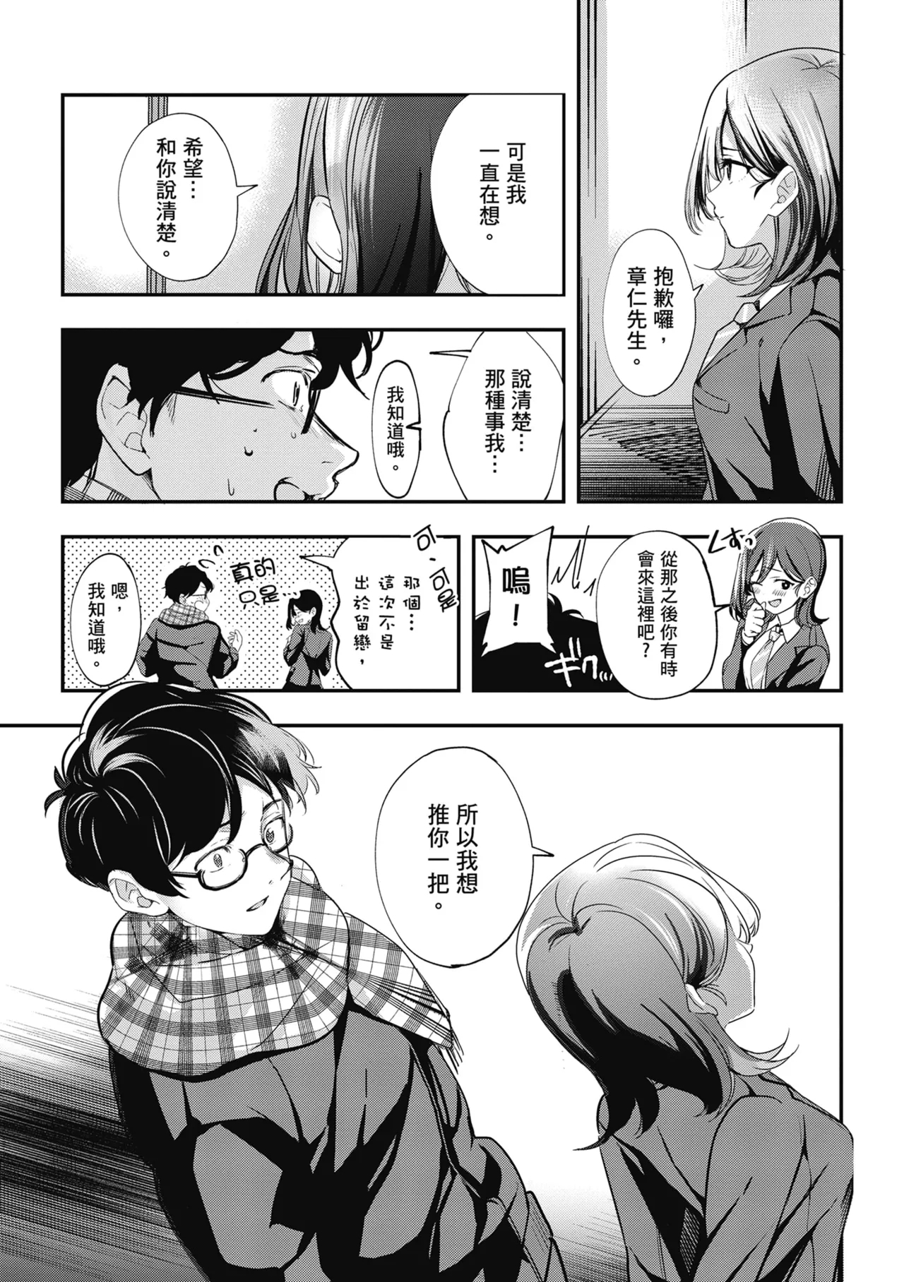 Yuki Futte, Koi Katamaru - When Snow Turns Into Love | 雪花飄落 戀情加溫 - Page 252