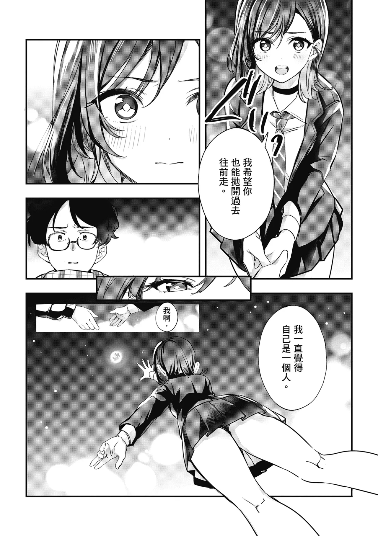 Yuki Futte, Koi Katamaru - When Snow Turns Into Love | 雪花飄落 戀情加溫 - Page 253