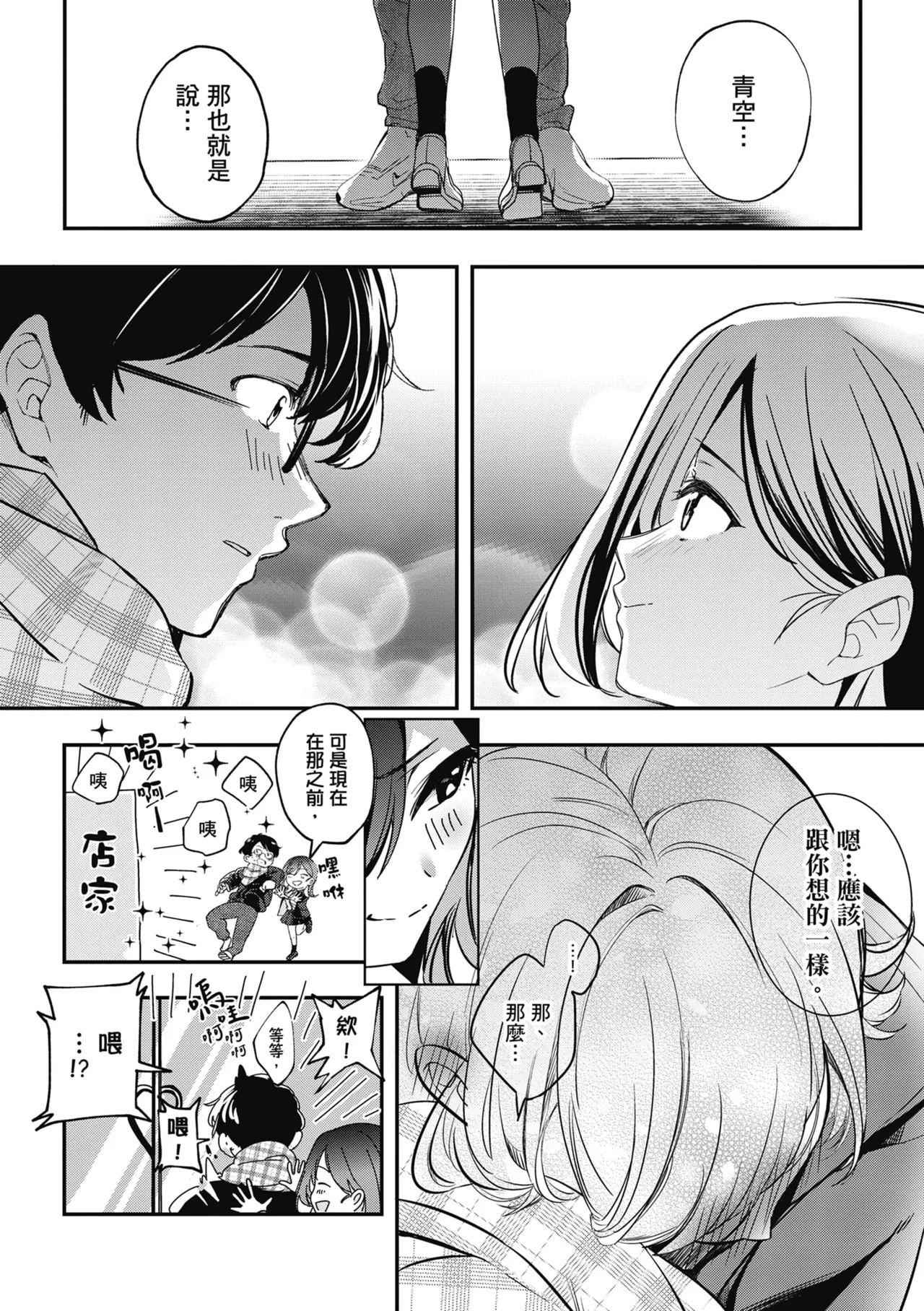 Yuki Futte, Koi Katamaru - When Snow Turns Into Love | 雪花飄落 戀情加溫 - Page 256