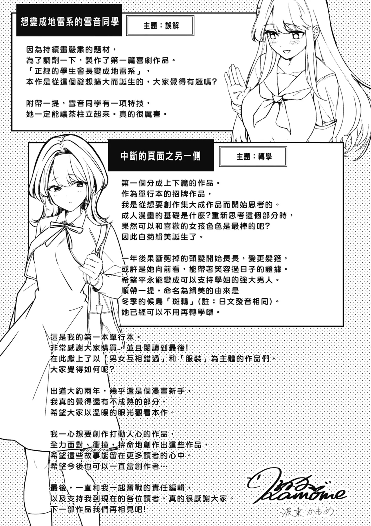 Yuki Futte, Koi Katamaru - When Snow Turns Into Love | 雪花飄落 戀情加溫 - Page 261