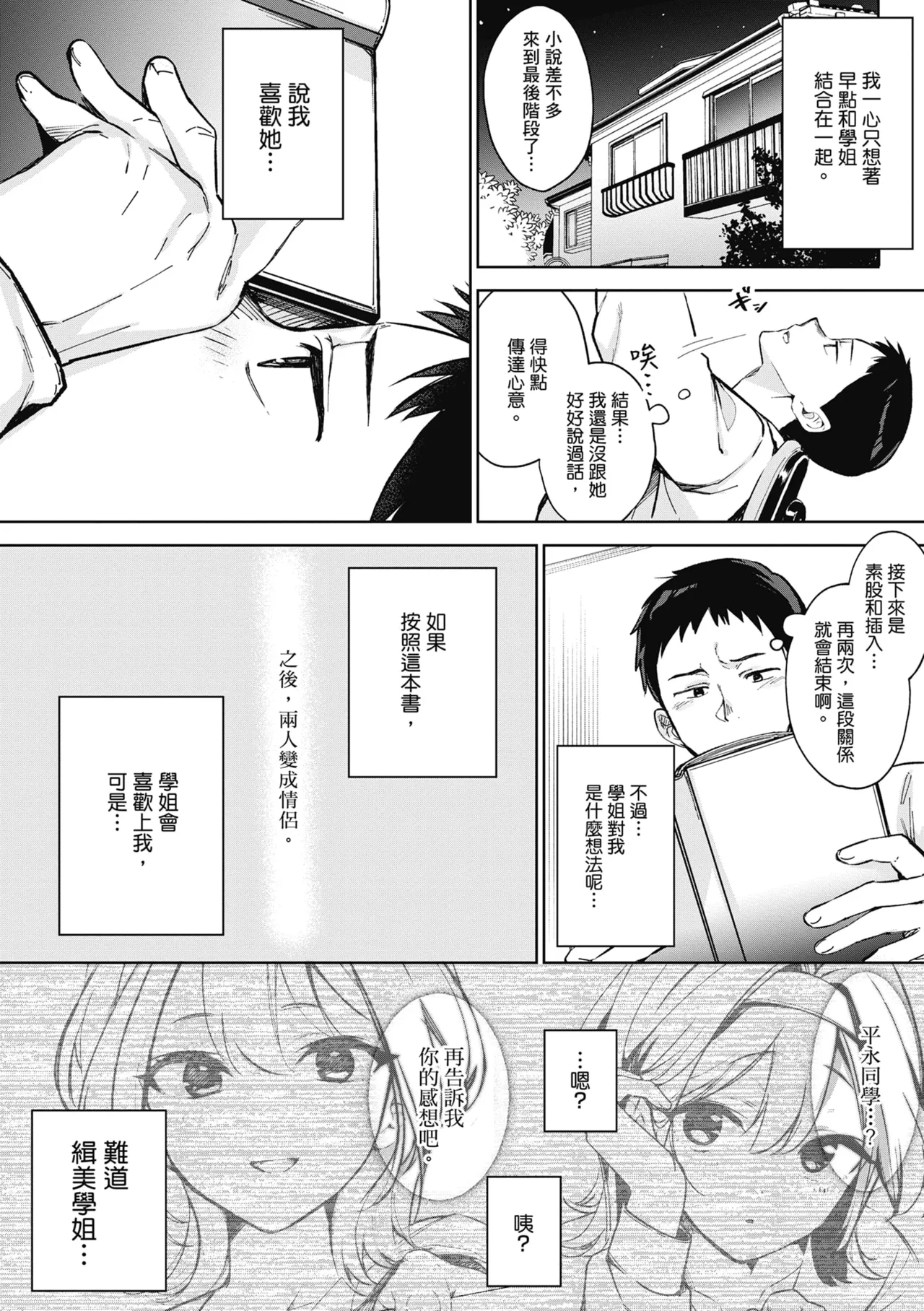 Yuki Futte, Koi Katamaru - When Snow Turns Into Love | 雪花飄落 戀情加溫 - Page 28