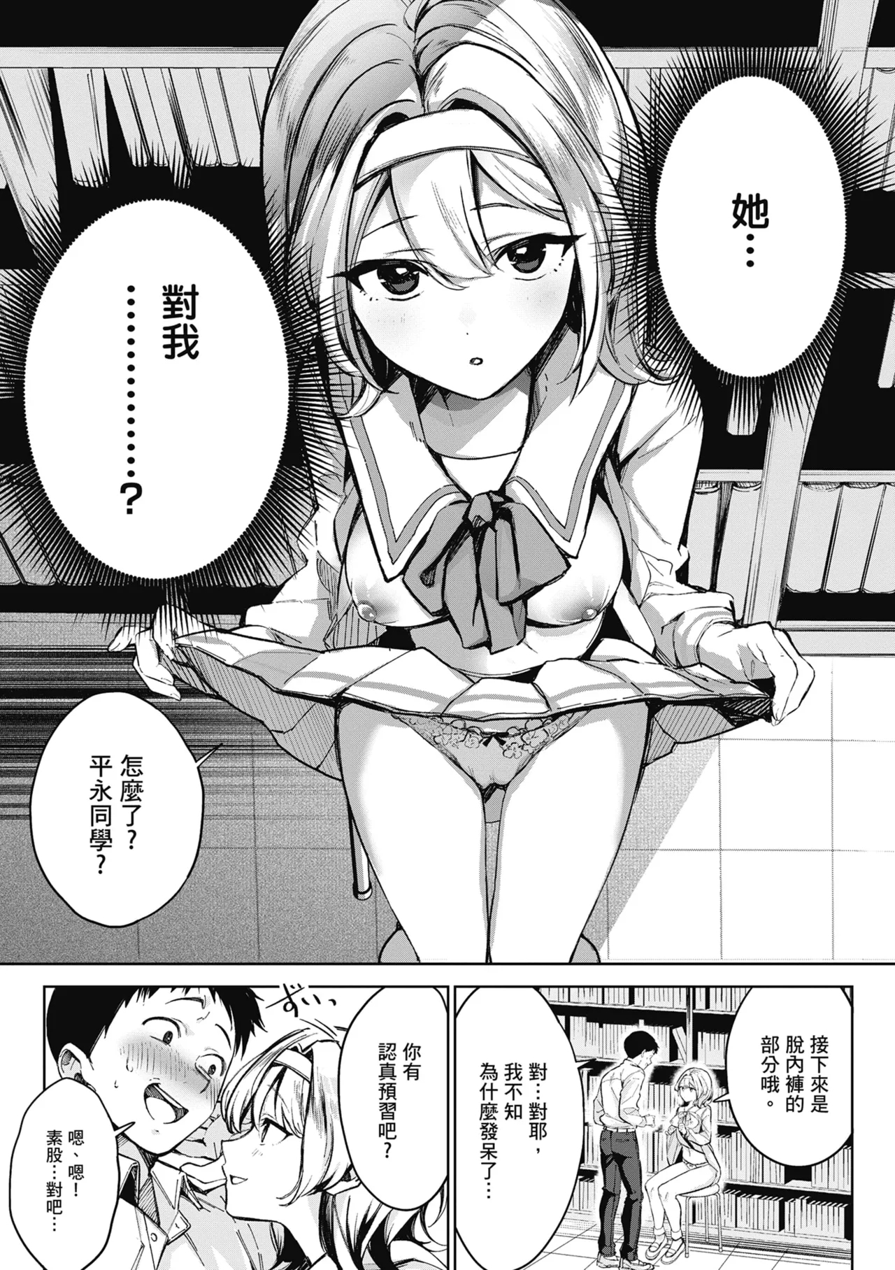 Yuki Futte, Koi Katamaru - When Snow Turns Into Love | 雪花飄落 戀情加溫 - Page 29