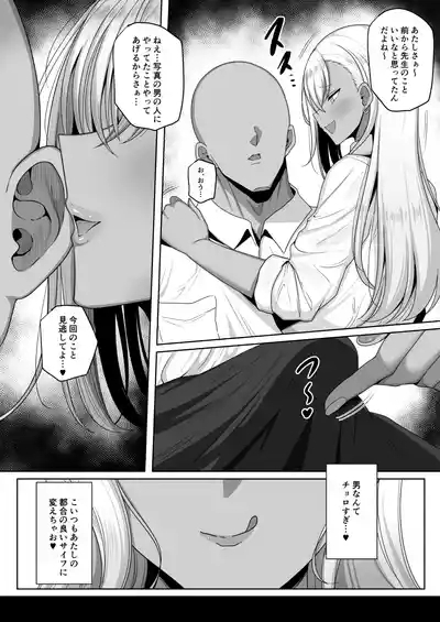Namaiki Kasshoku JK Choukyou 3