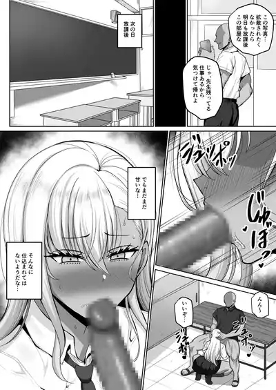 Namaiki Kasshoku JK Choukyou 5