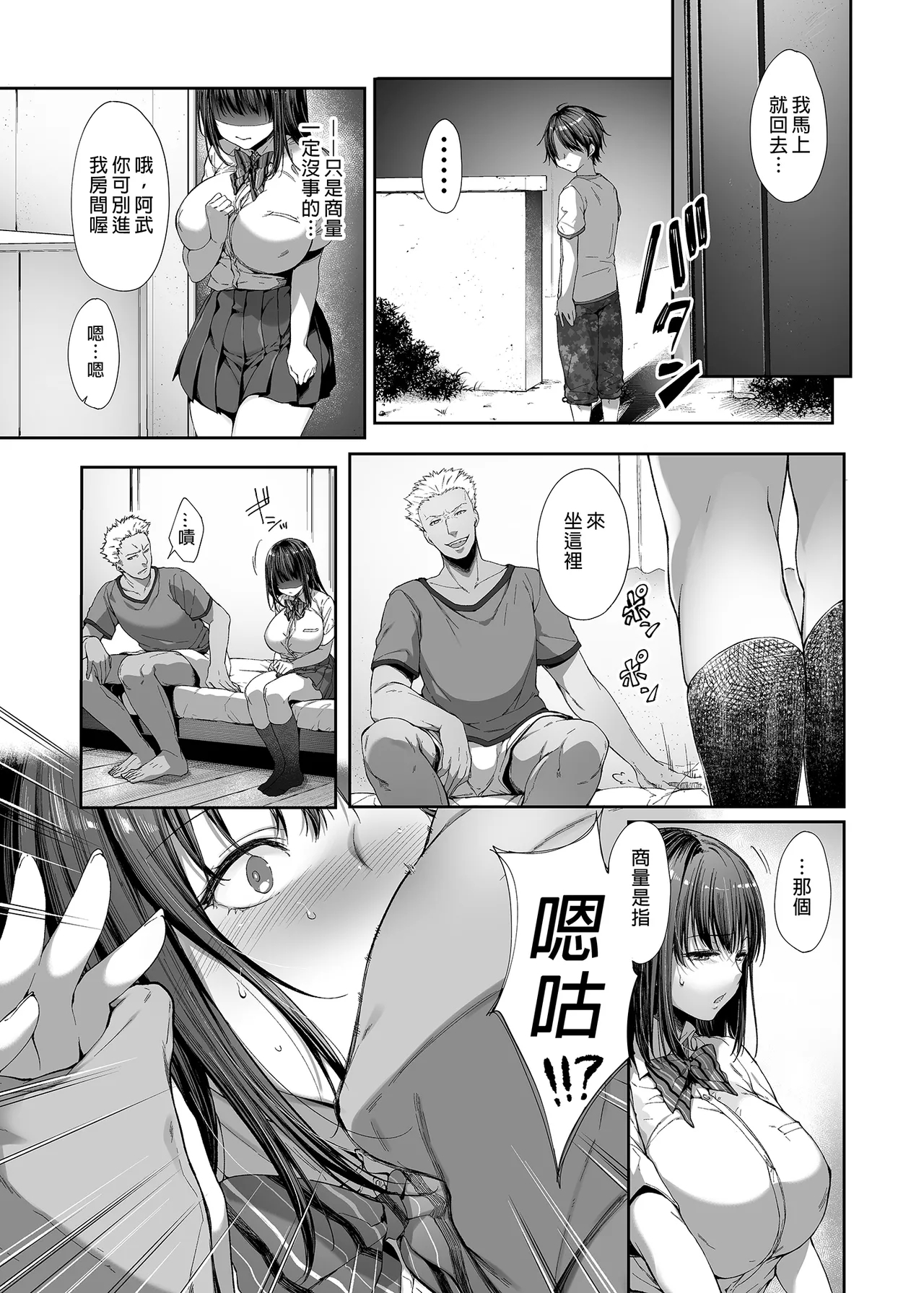 弟の身代わりになった姉｜代替弟弟受罰的姊姊1-2 - Page 10