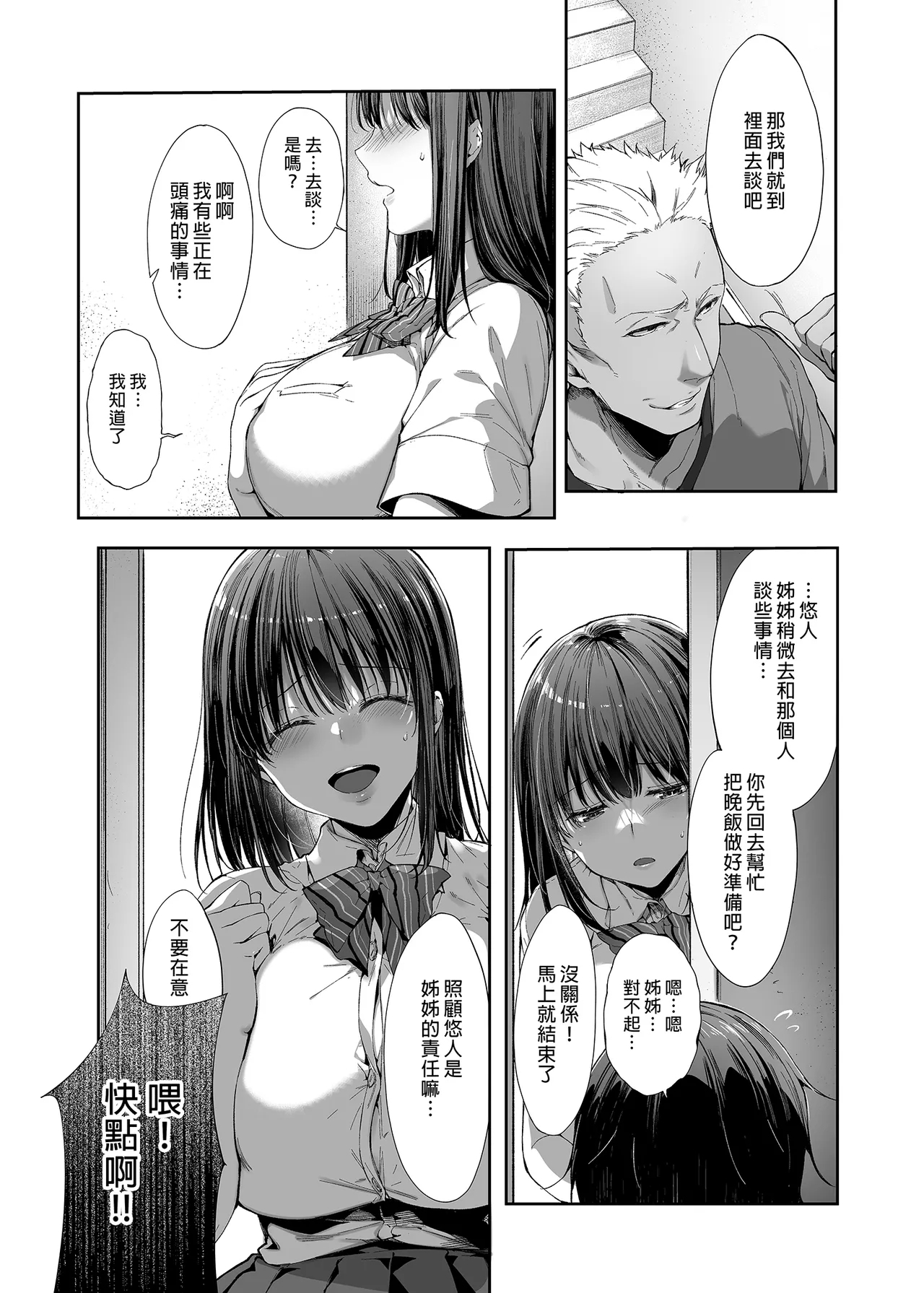 弟の身代わりになった姉｜代替弟弟受罰的姊姊1-2 - Page 9