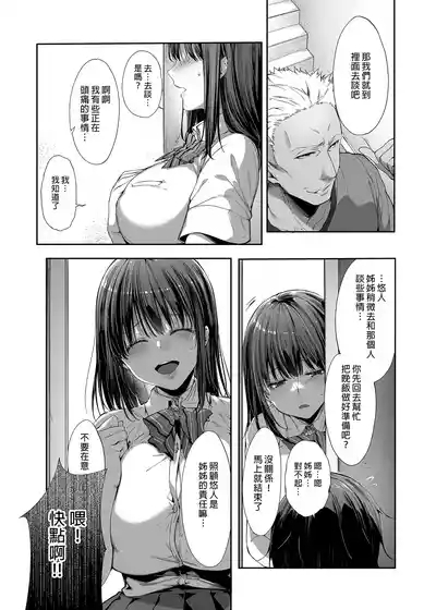 弟の身代わりになった姉｜代替弟弟受罰的姊姊1-2 9