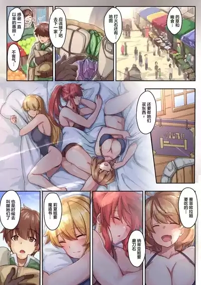 女性ばかりのパーティにヒーラーの僕が加入した結果 3