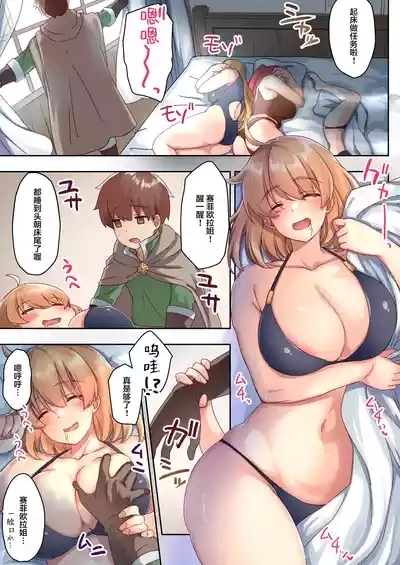 女性ばかりのパーティにヒーラーの僕が加入した結果 5