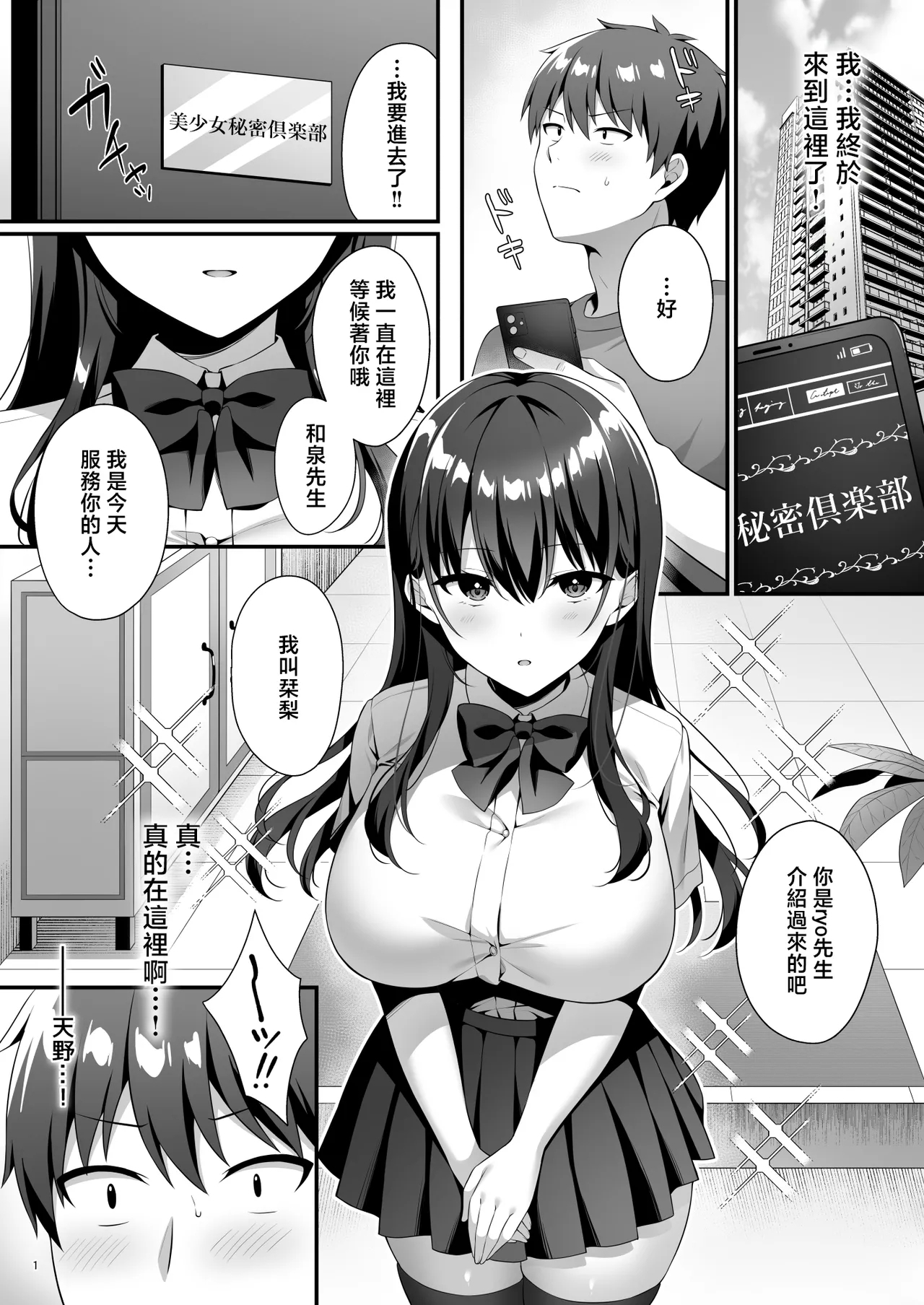 美少女秘密倶楽部 - Page 3