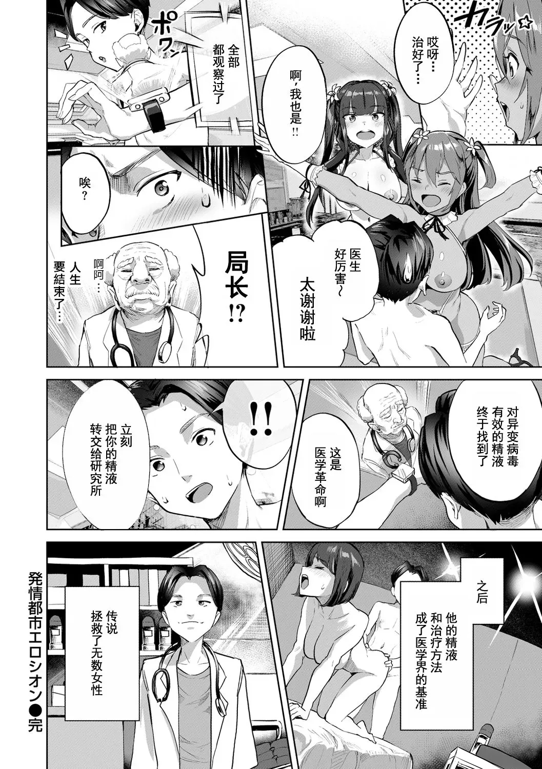 ヌル♡ラバ! - Page 32