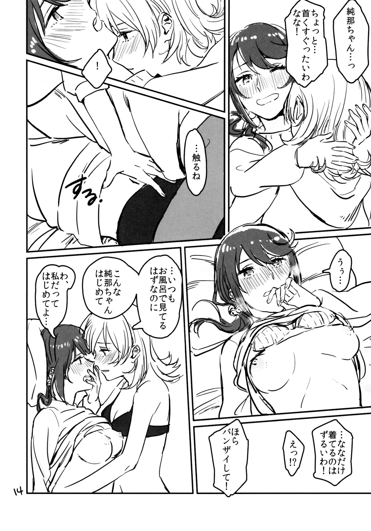 Kokuhaku wa "Title Mitei" - Page 15