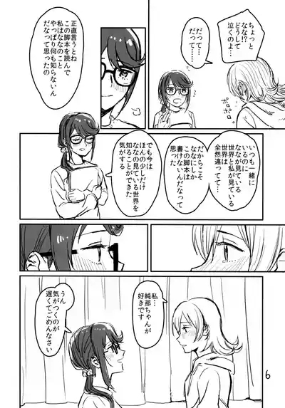 Kokuhaku wa "Title Mitei" 7