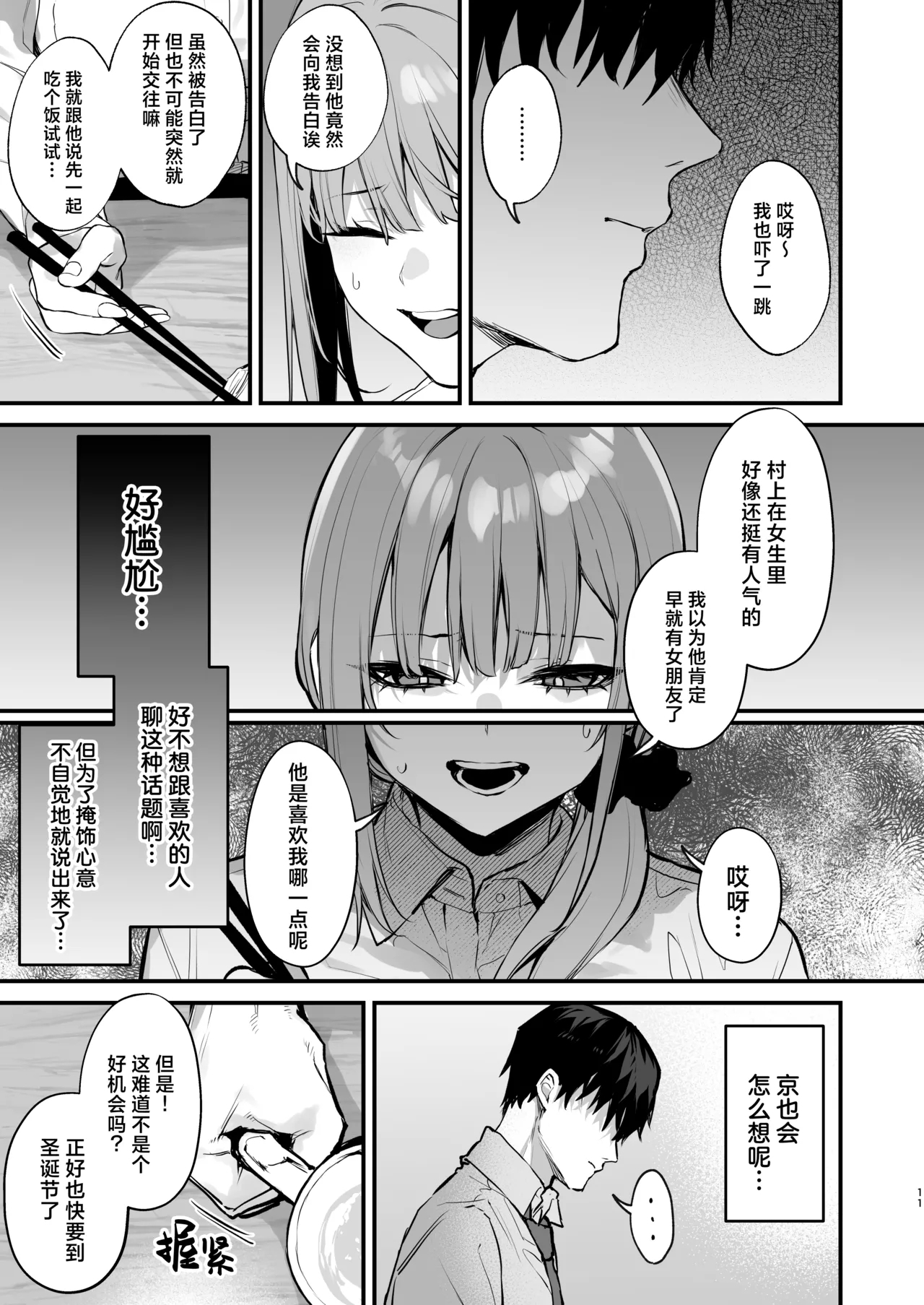 京也は夢で私を犯す - Page 13