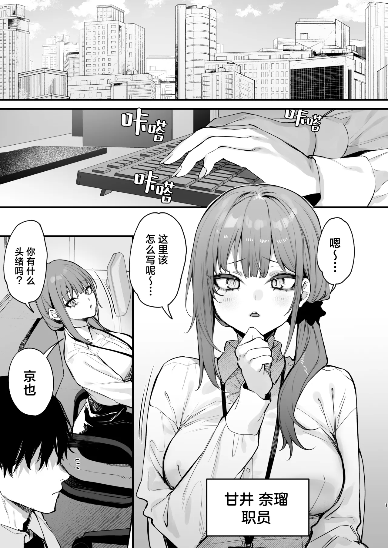 京也は夢で私を犯す - Page 3