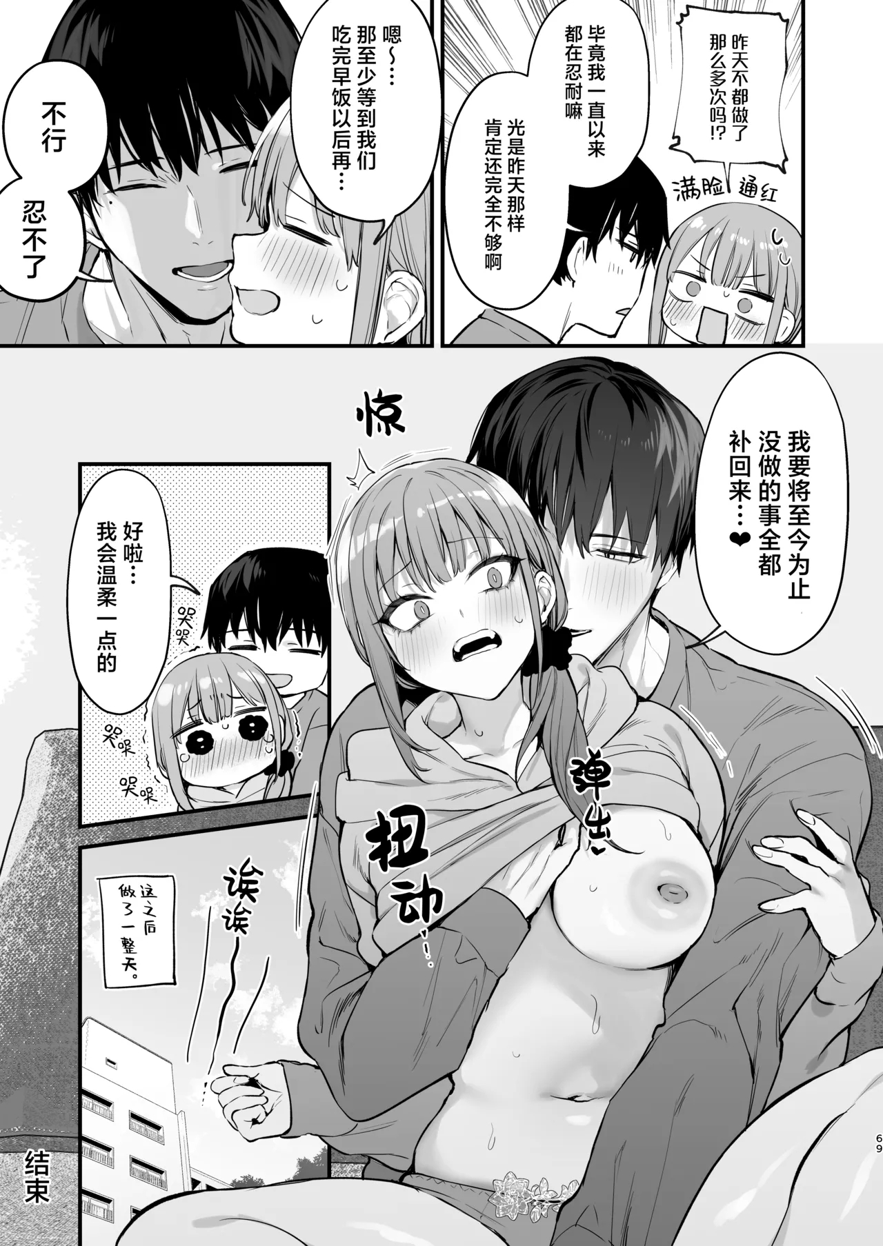 京也は夢で私を犯す - Page 71