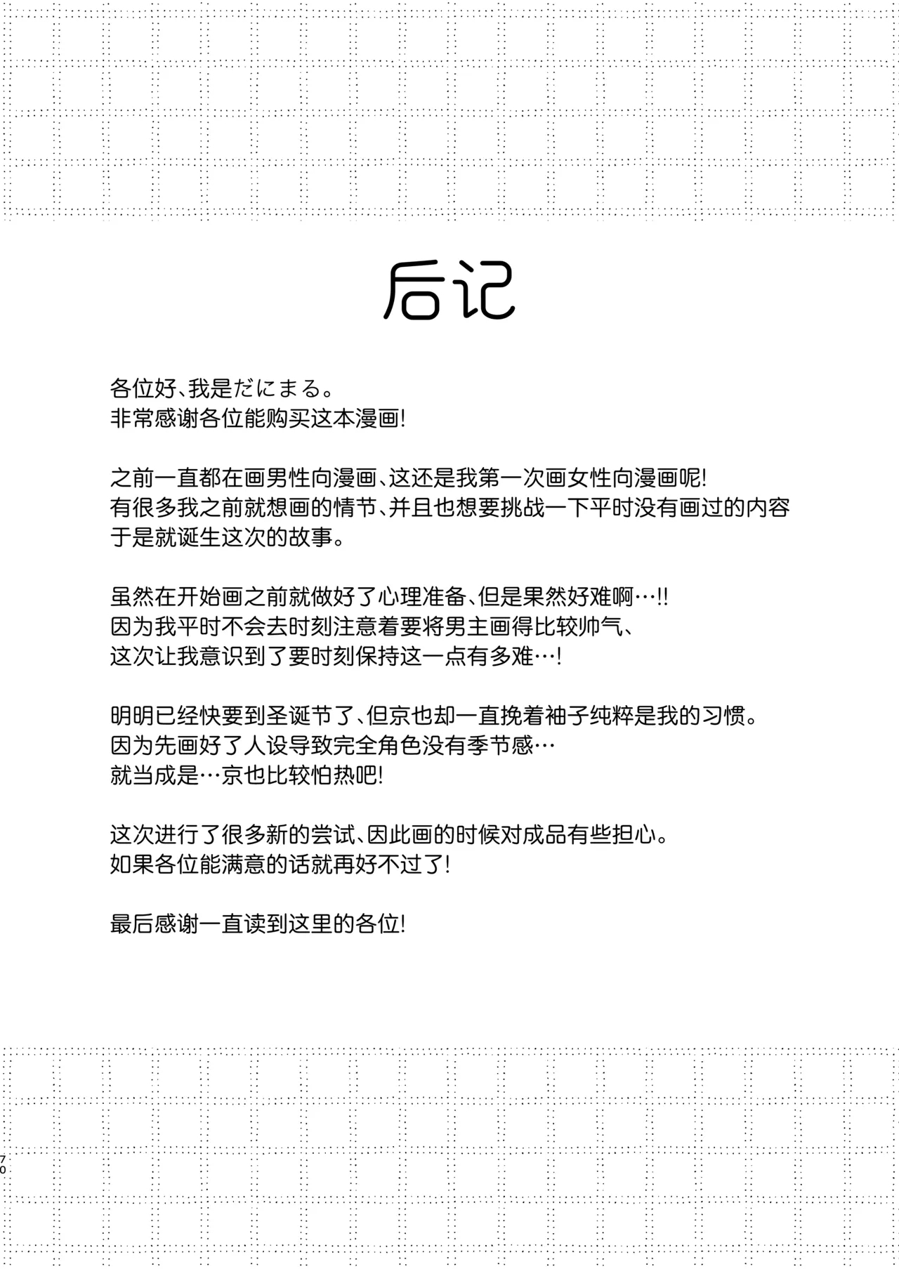 京也は夢で私を犯す - Page 72
