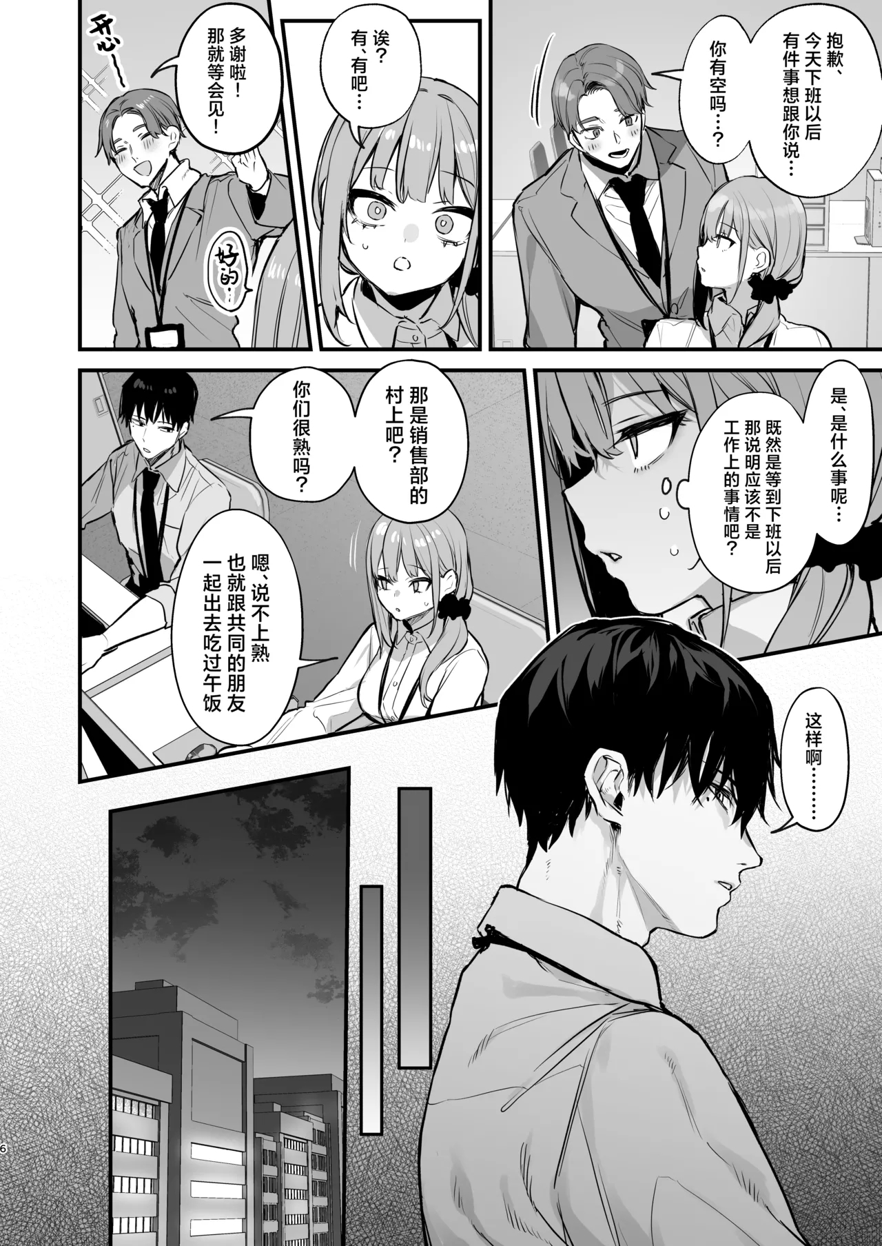京也は夢で私を犯す - Page 8