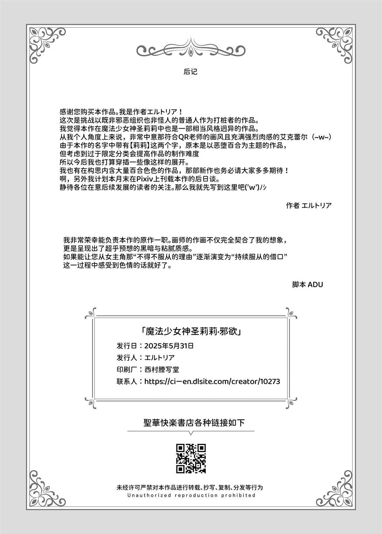 Mahou Shoujo Seinto Ririi: Jaiyoku - Page 45