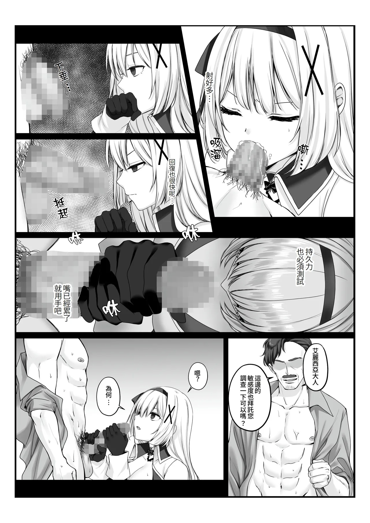 Princess Hypnosis - Page 10