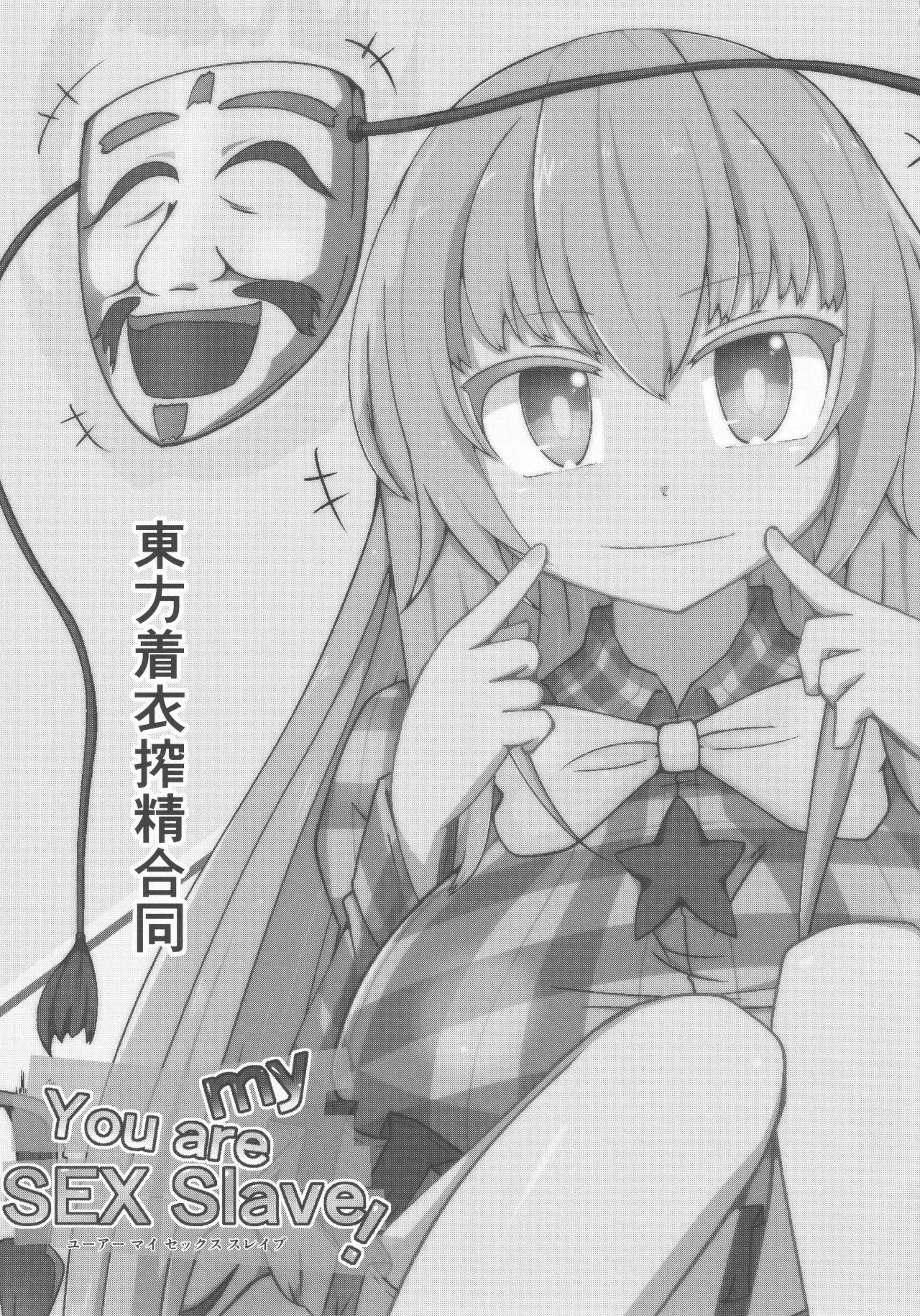 Touhou Chakui Sakusei Goudou|東方着衣搾精合同 - Page 3