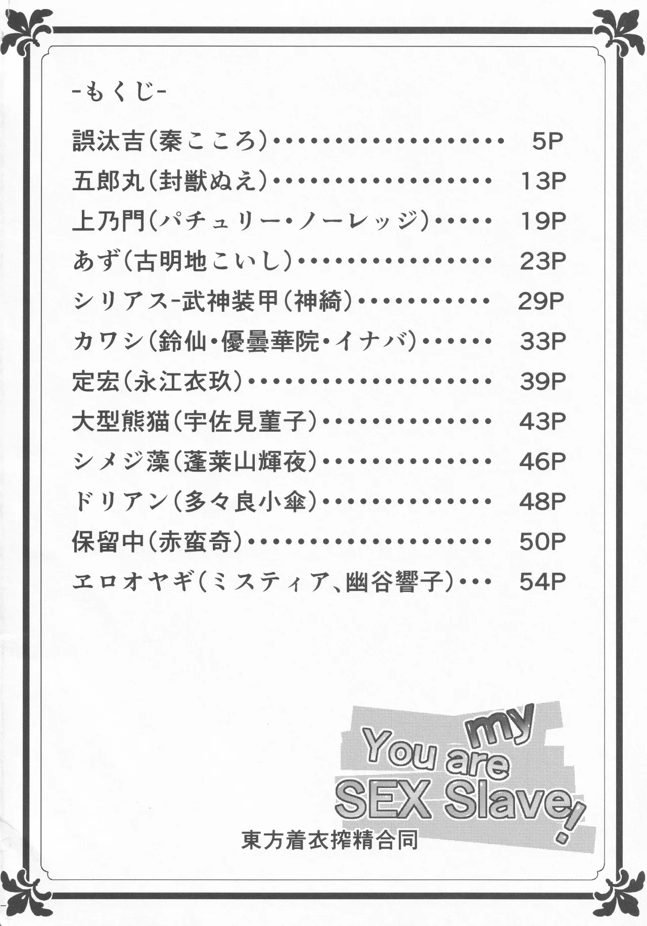 Touhou Chakui Sakusei Goudou|東方着衣搾精合同 - Page 4