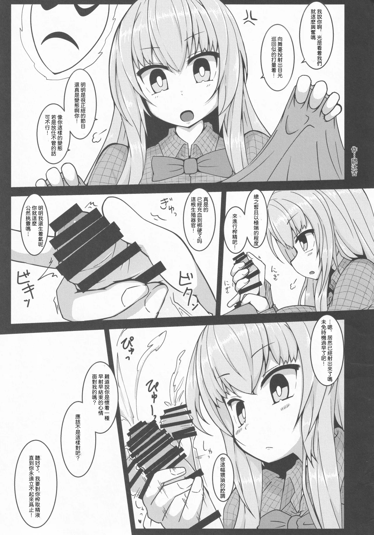 Touhou Chakui Sakusei Goudou|東方着衣搾精合同 - Page 5