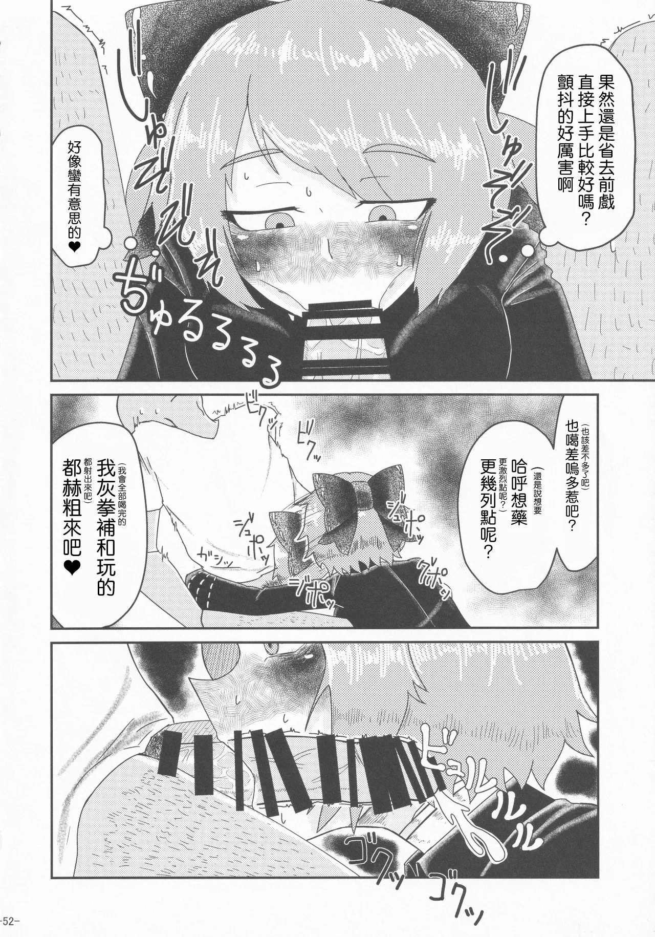 Touhou Chakui Sakusei Goudou|東方着衣搾精合同 - Page 52
