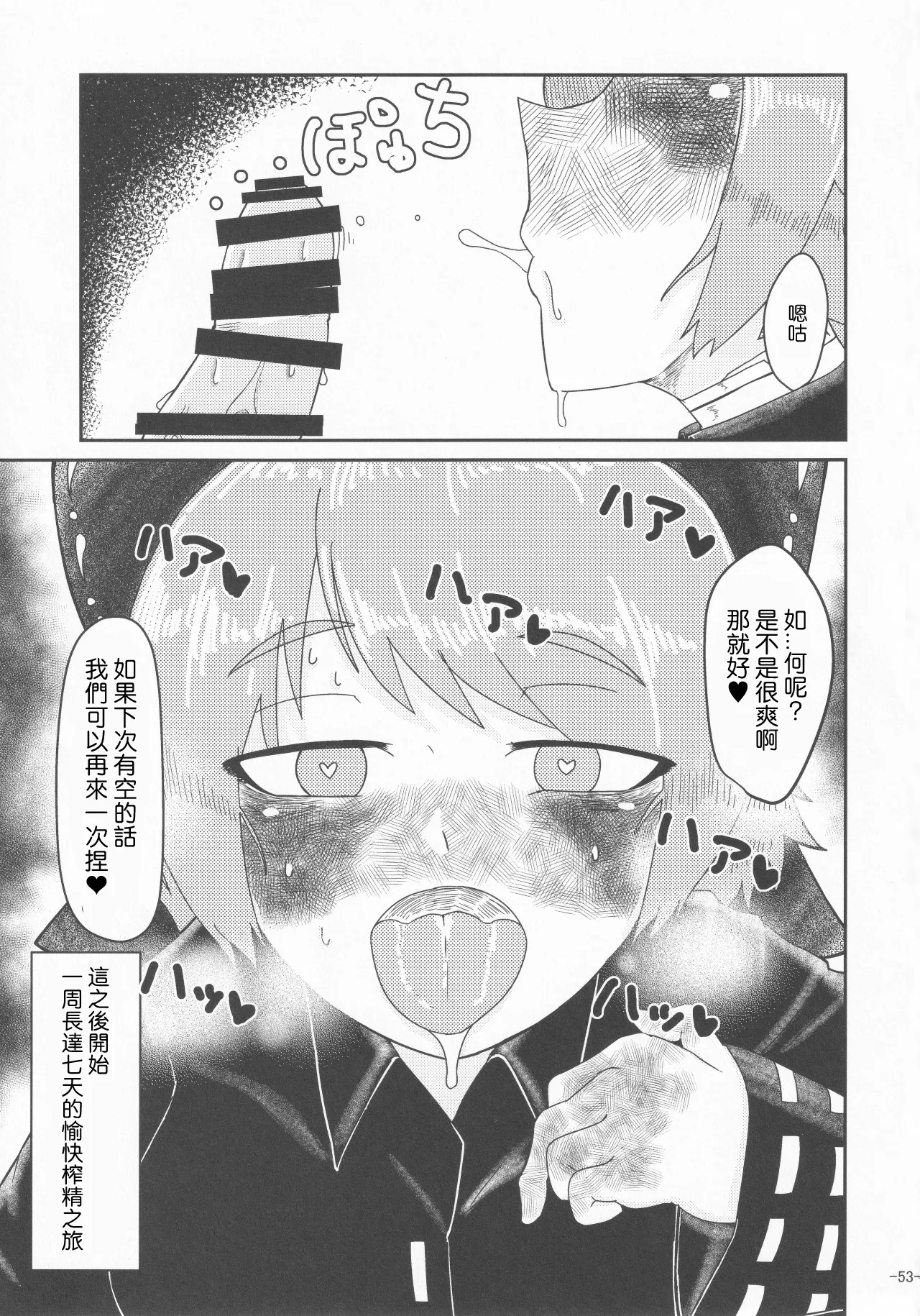 Touhou Chakui Sakusei Goudou|東方着衣搾精合同 - Page 53
