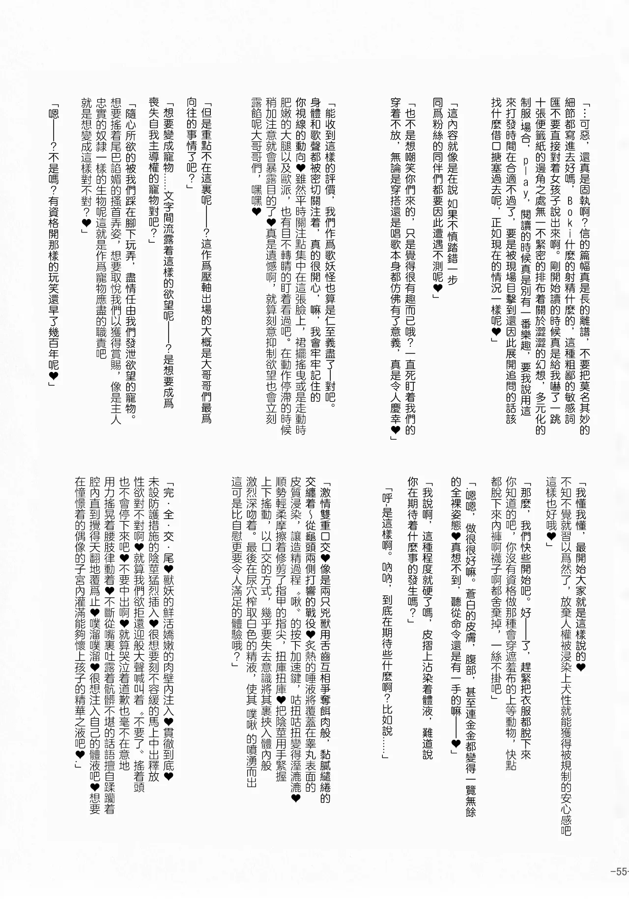 Touhou Chakui Sakusei Goudou|東方着衣搾精合同 - Page 55