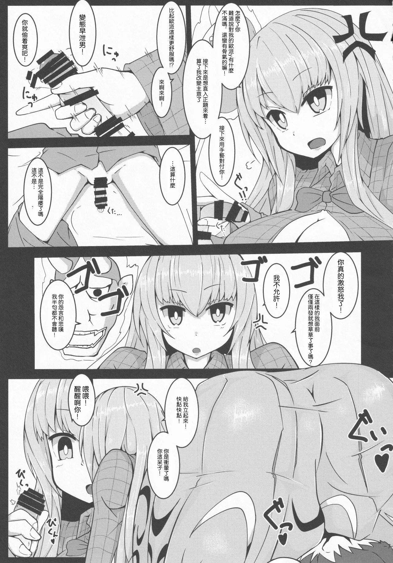 Touhou Chakui Sakusei Goudou|東方着衣搾精合同 - Page 7