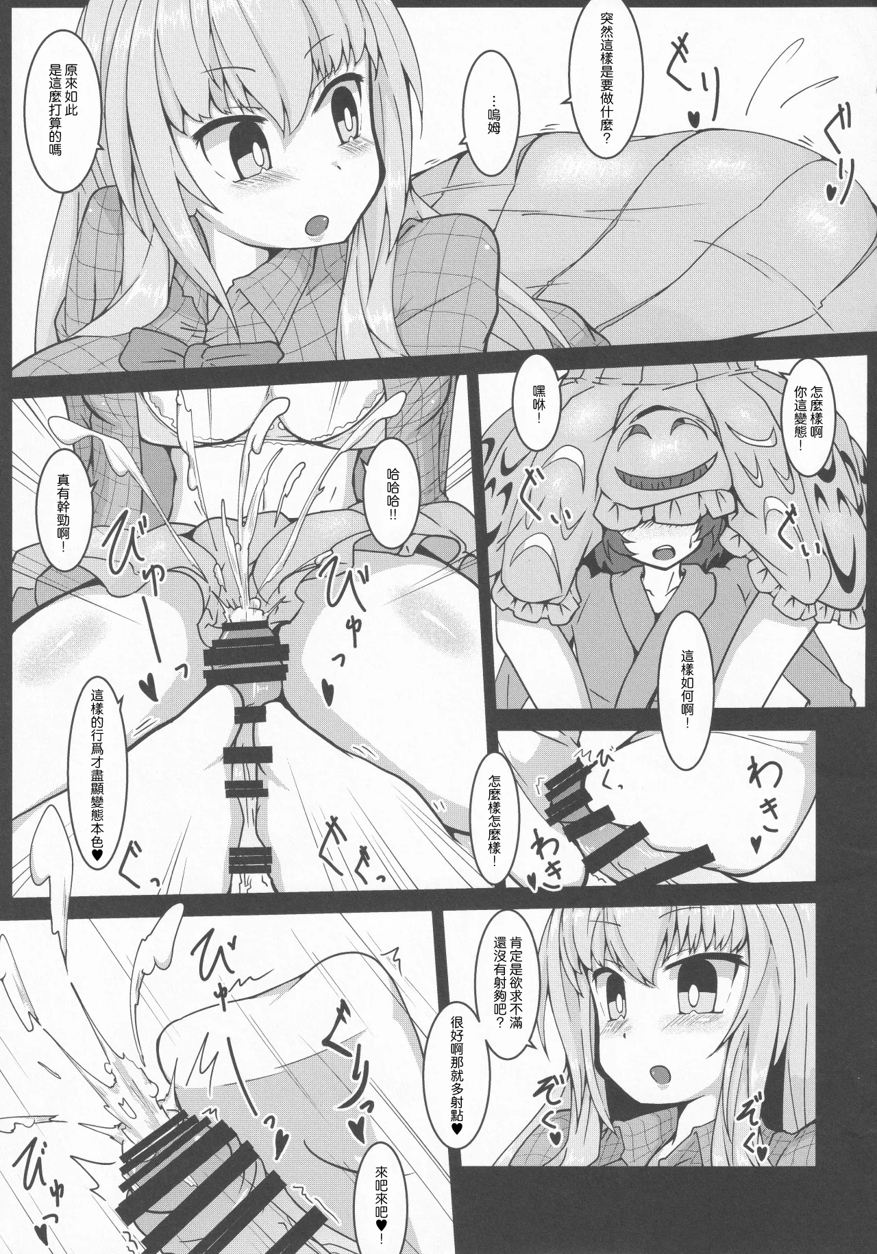 Touhou Chakui Sakusei Goudou|東方着衣搾精合同 - Page 9