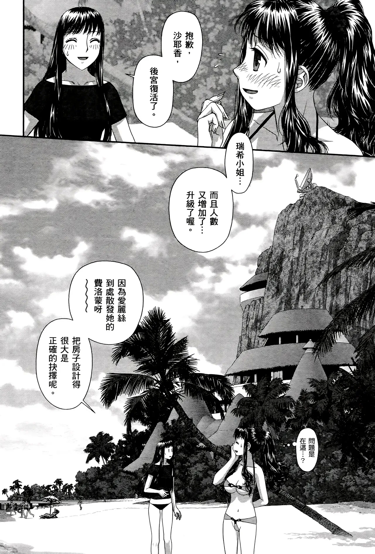 My doll house 13 - Page 591