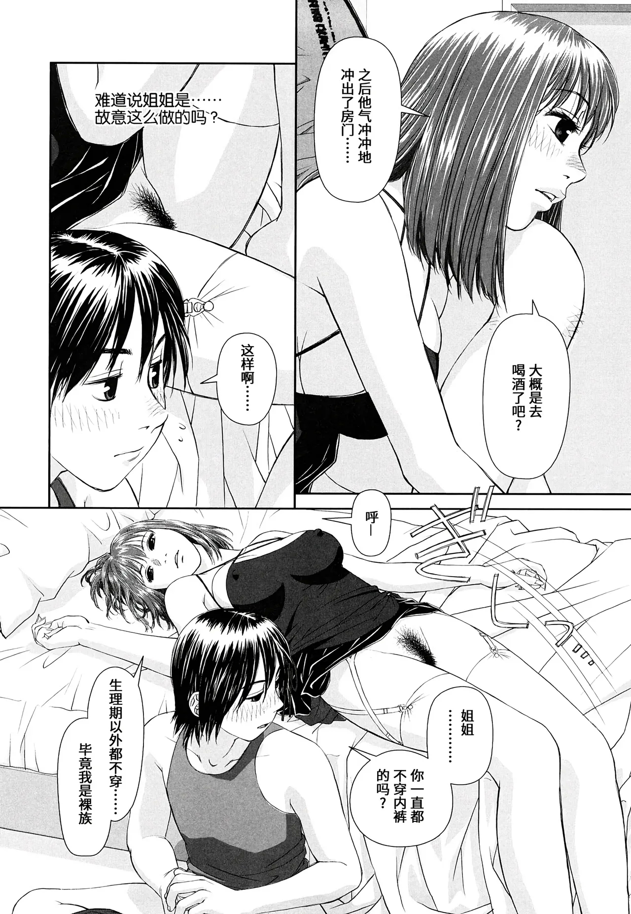 My Sisters Ch. 1-8 - Page 10