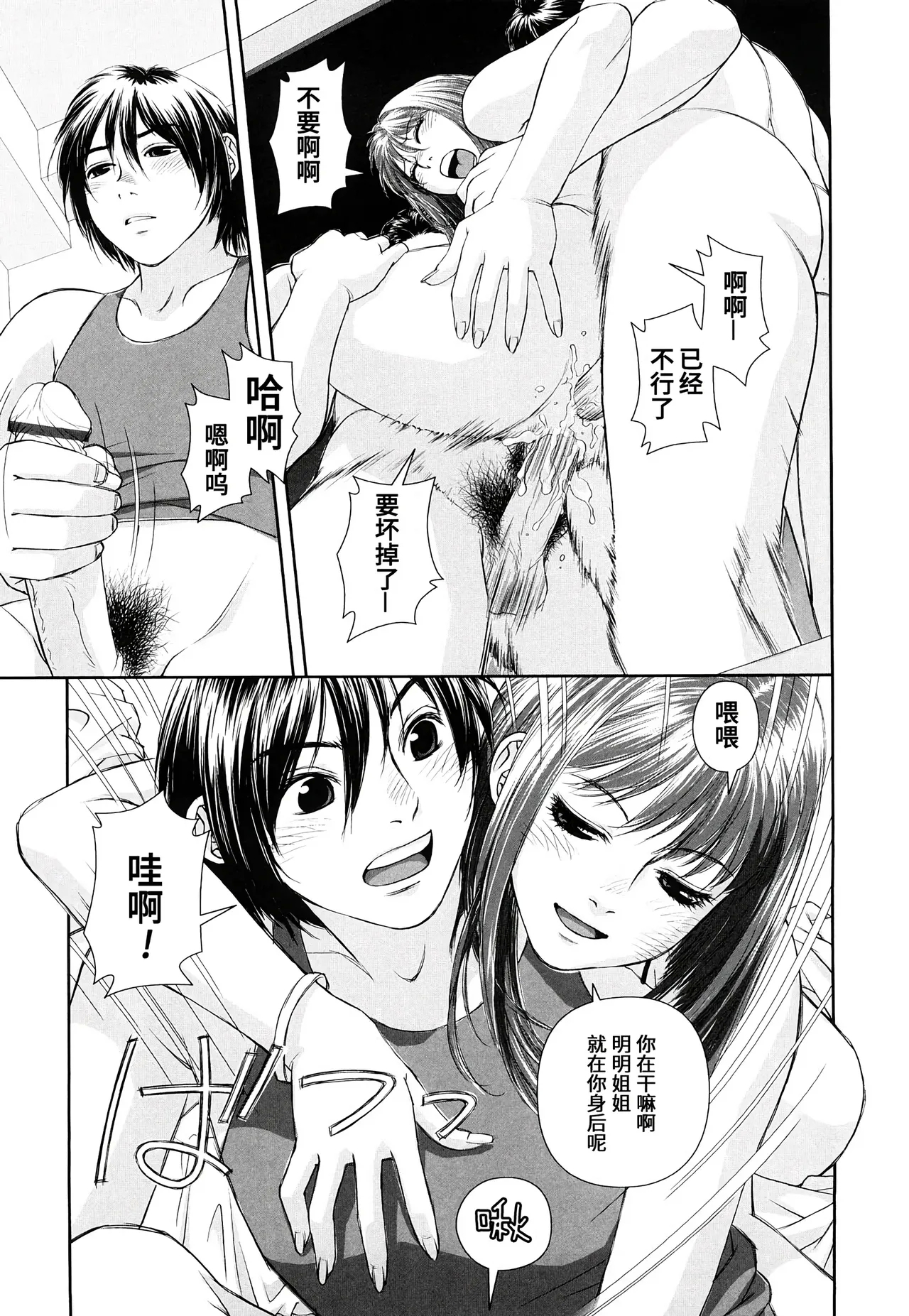 My Sisters Ch. 1-8 - Page 11