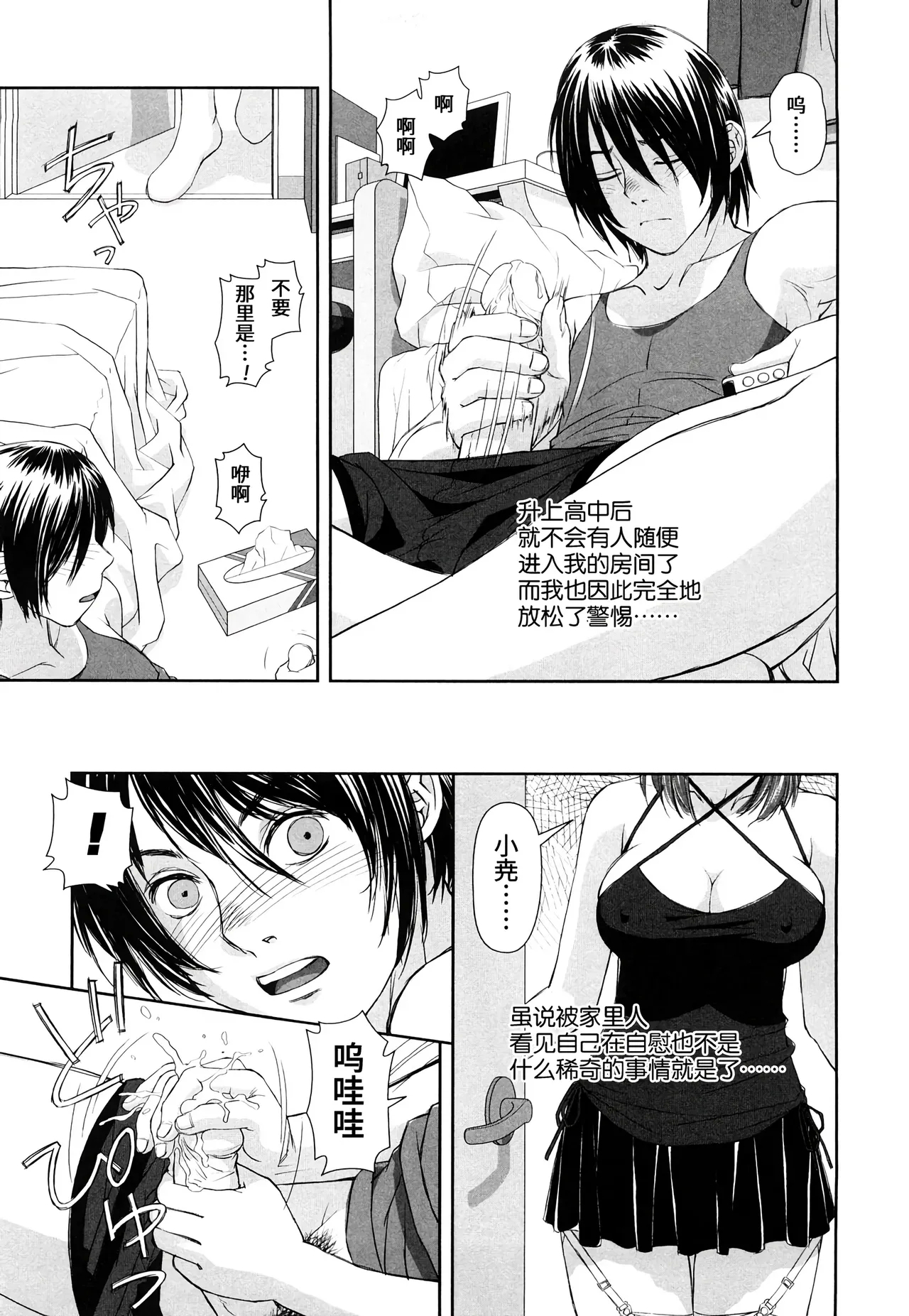 My Sisters Ch. 1-8 - Page 5