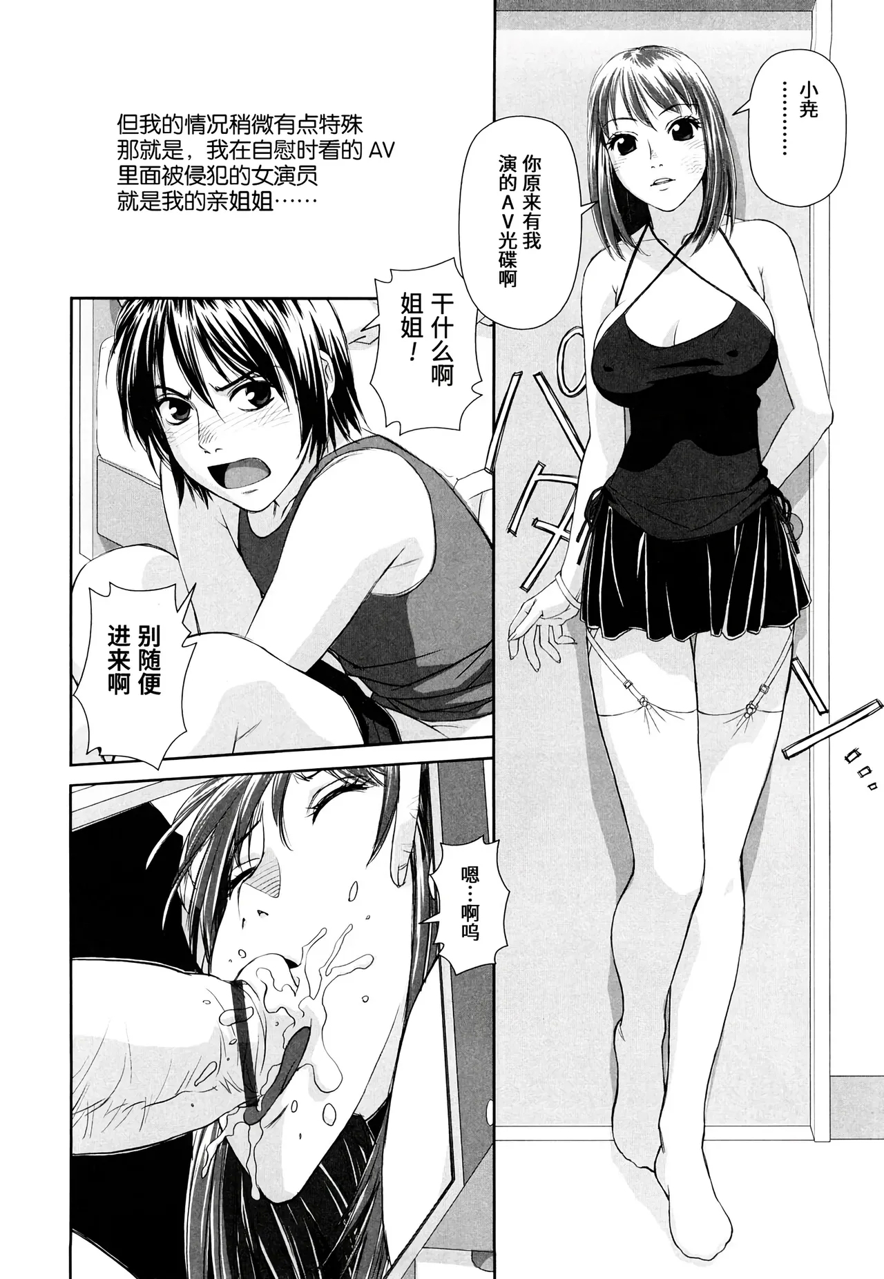 My Sisters Ch. 1-8 - Page 6