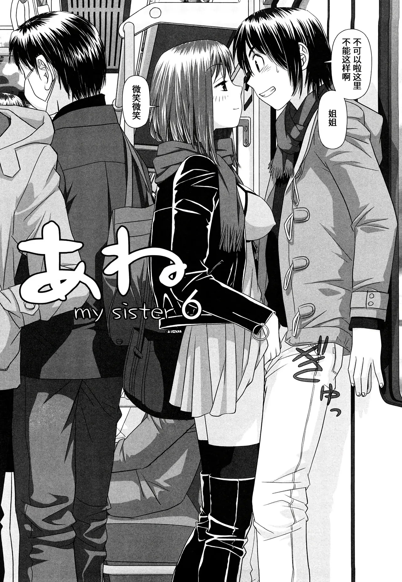 My Sisters Ch. 1-8 - Page 84