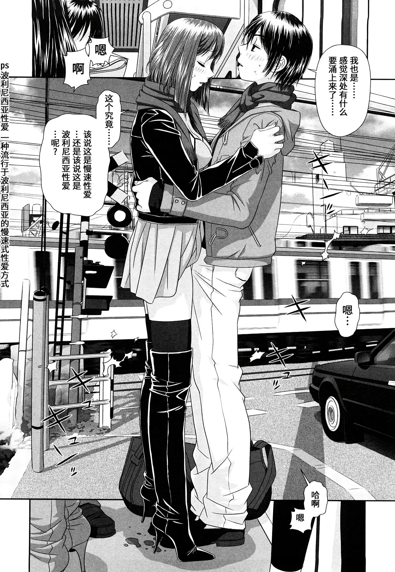 My Sisters Ch. 1-8 - Page 92