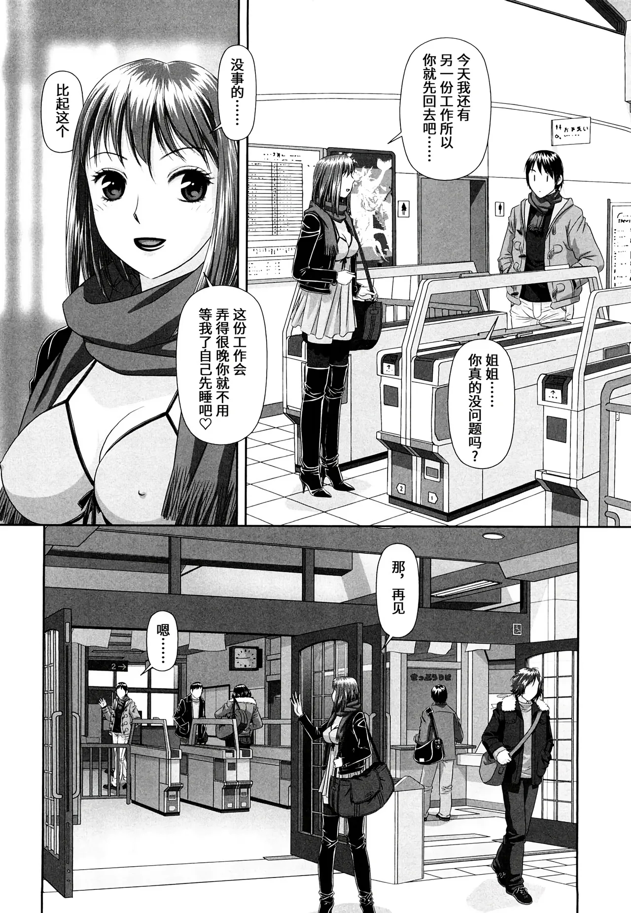 My Sisters Ch. 1-8 - Page 96